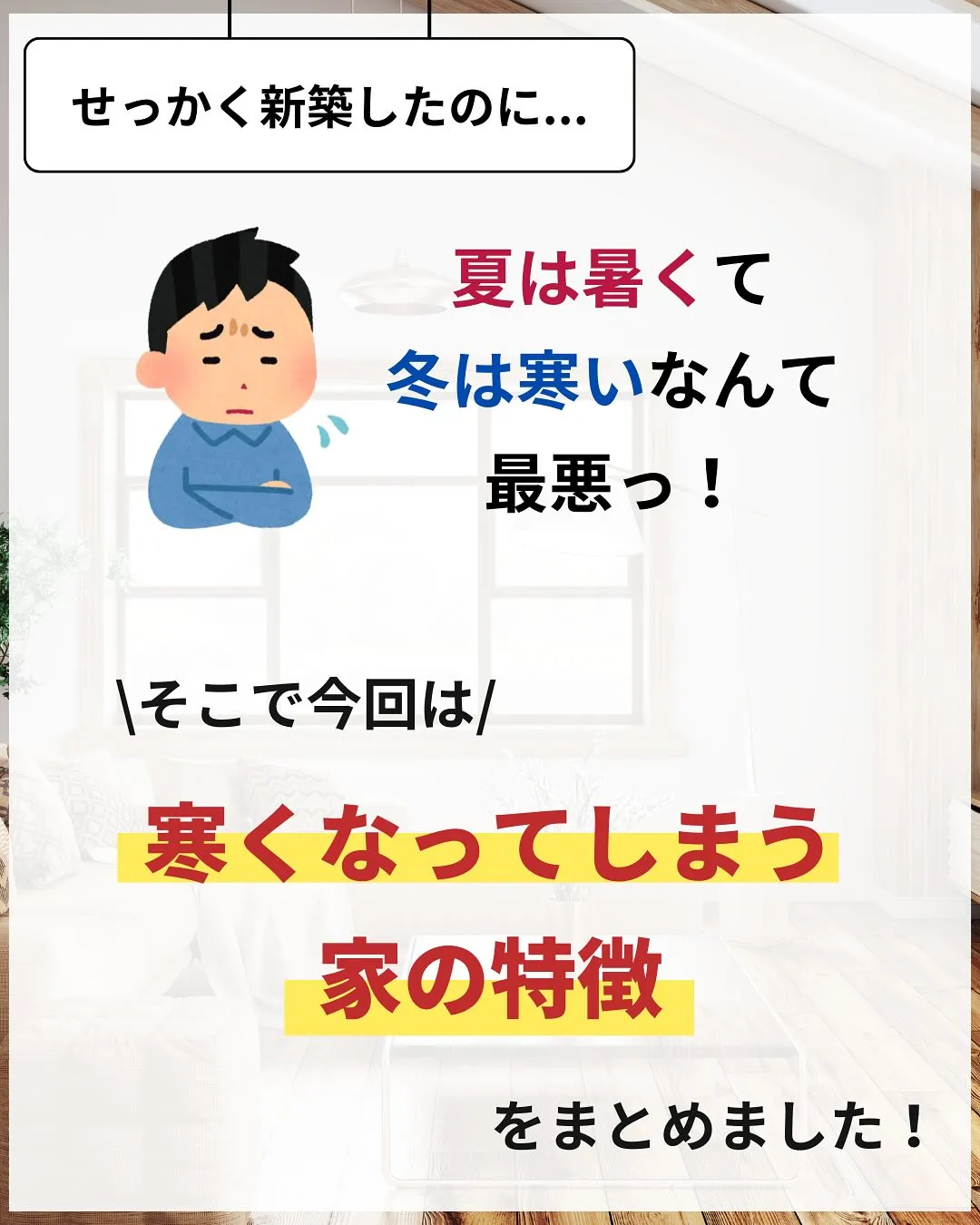 ☜家づくり失敗したくない人はこちら🥺