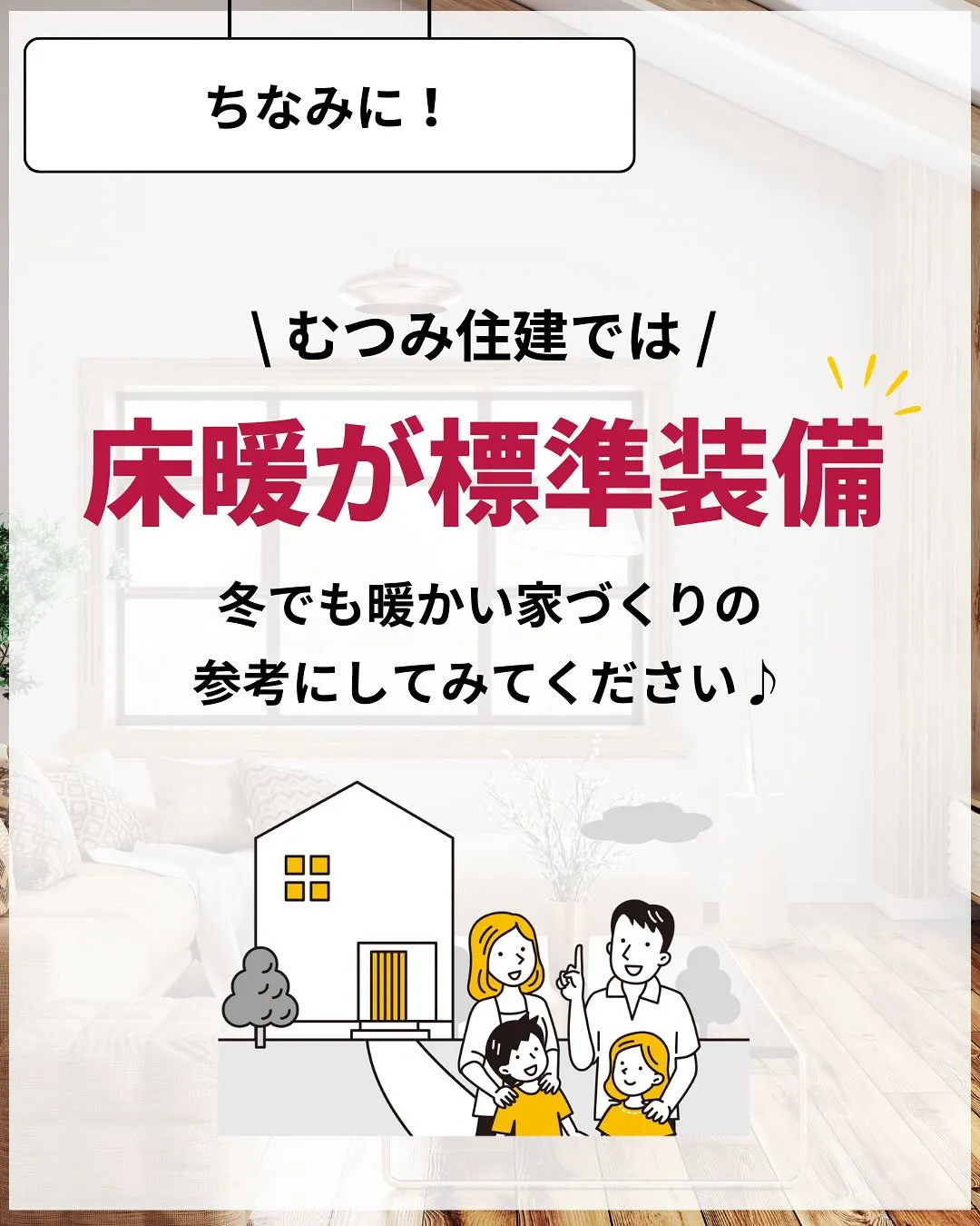 ☜家づくり失敗したくない人はこちら🥺