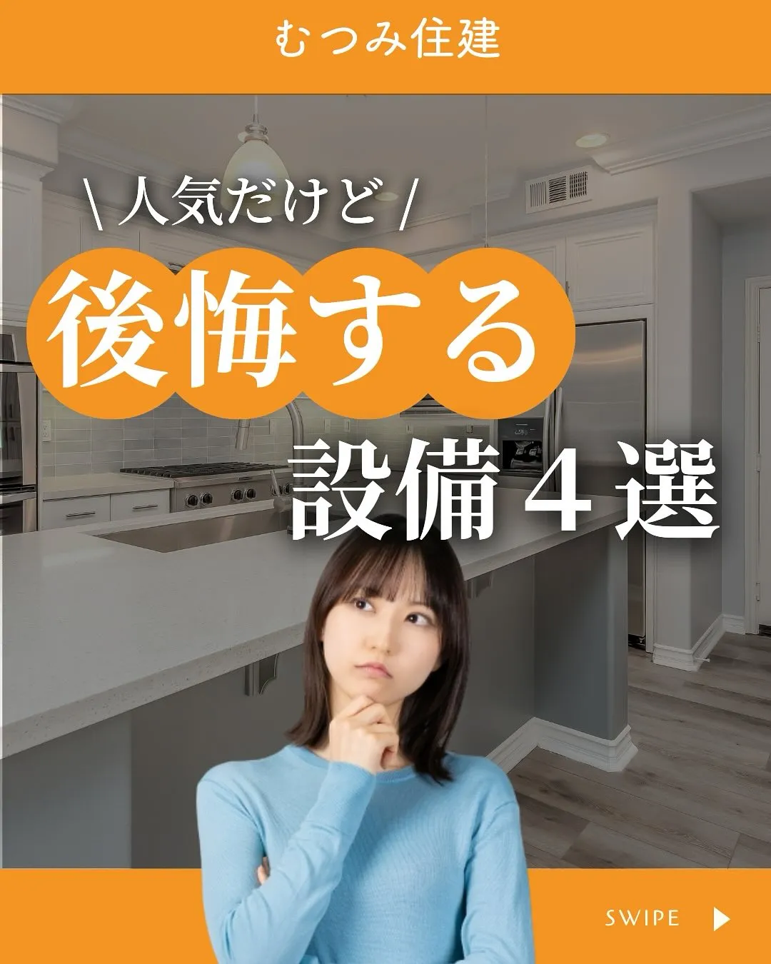 一度きりのマイホーム🏡