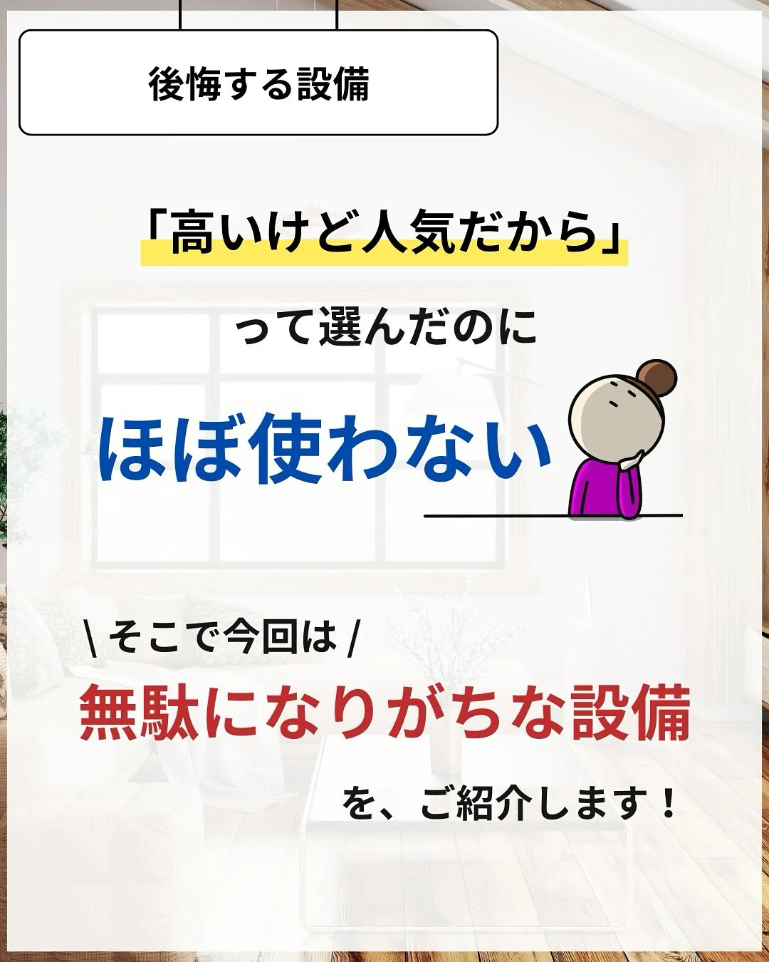 一度きりのマイホーム🏡