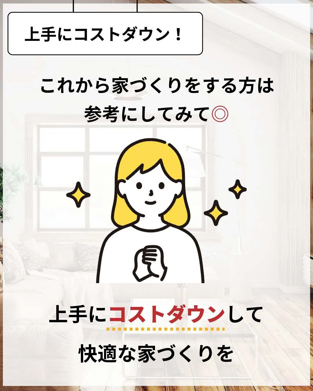 一度きりのマイホーム🏡