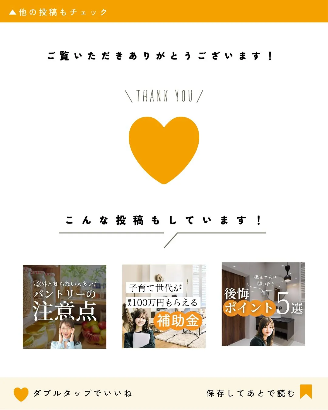 一度きりのマイホーム🏡