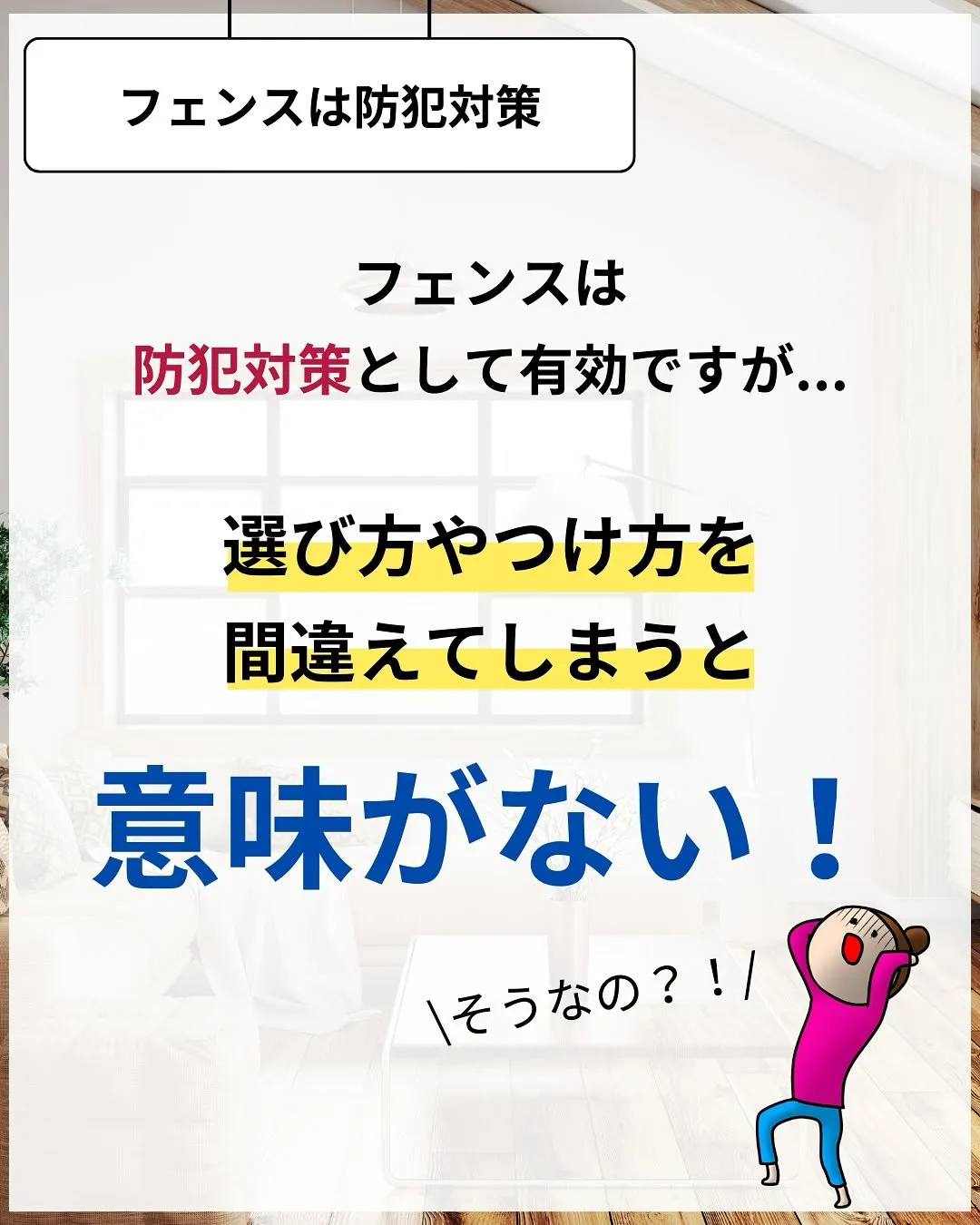 ☜家づくり失敗したくない人はこちら🥺