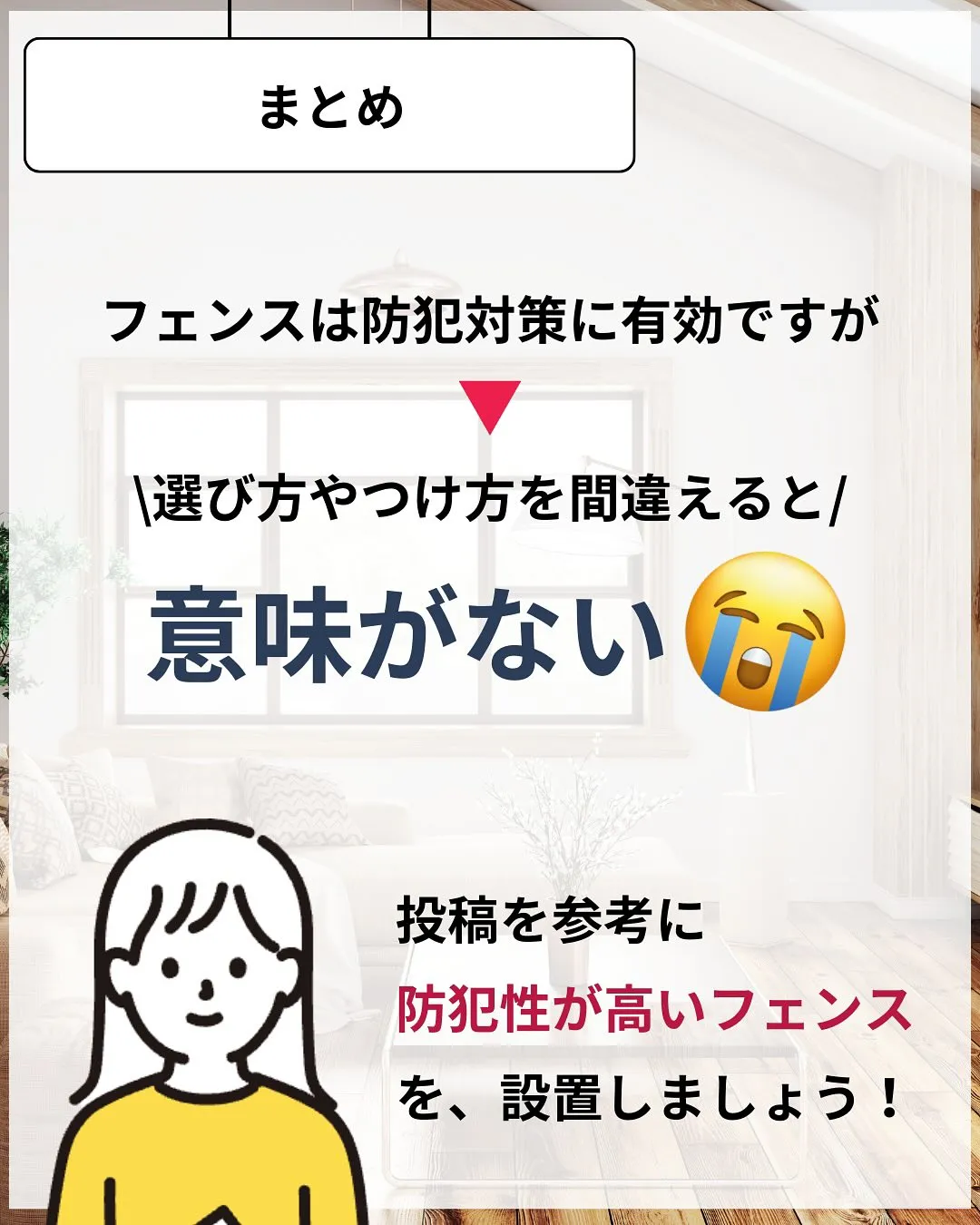 ☜家づくり失敗したくない人はこちら🥺