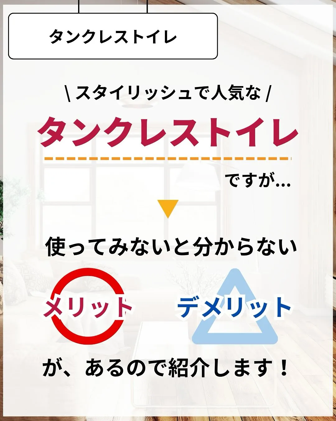 ☜家づくり失敗したくない人はこちら🥺