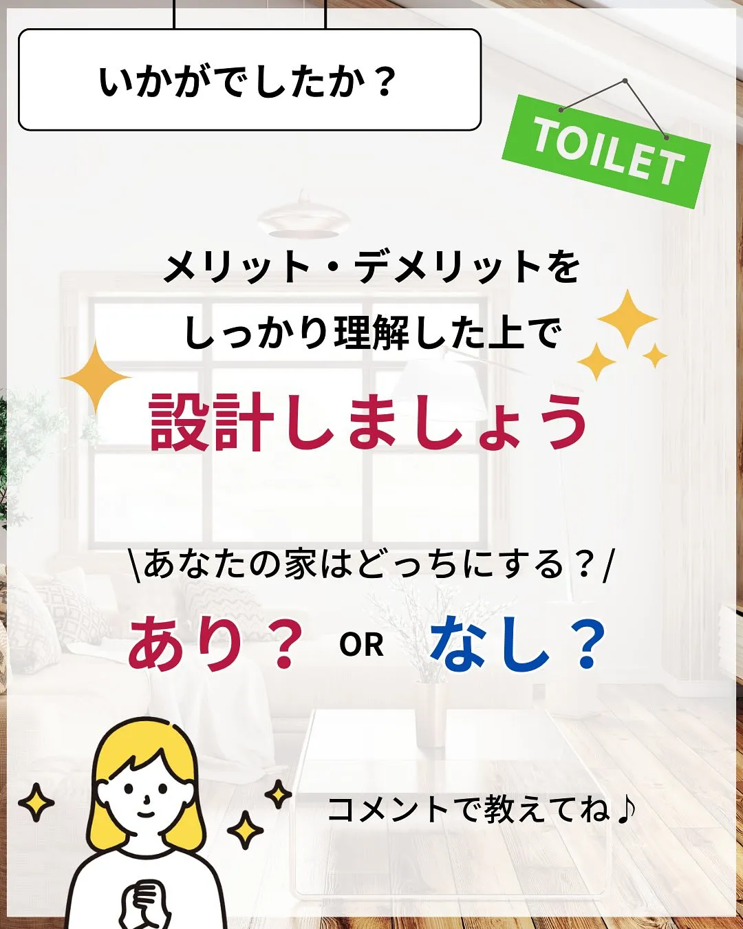 ☜家づくり失敗したくない人はこちら🥺