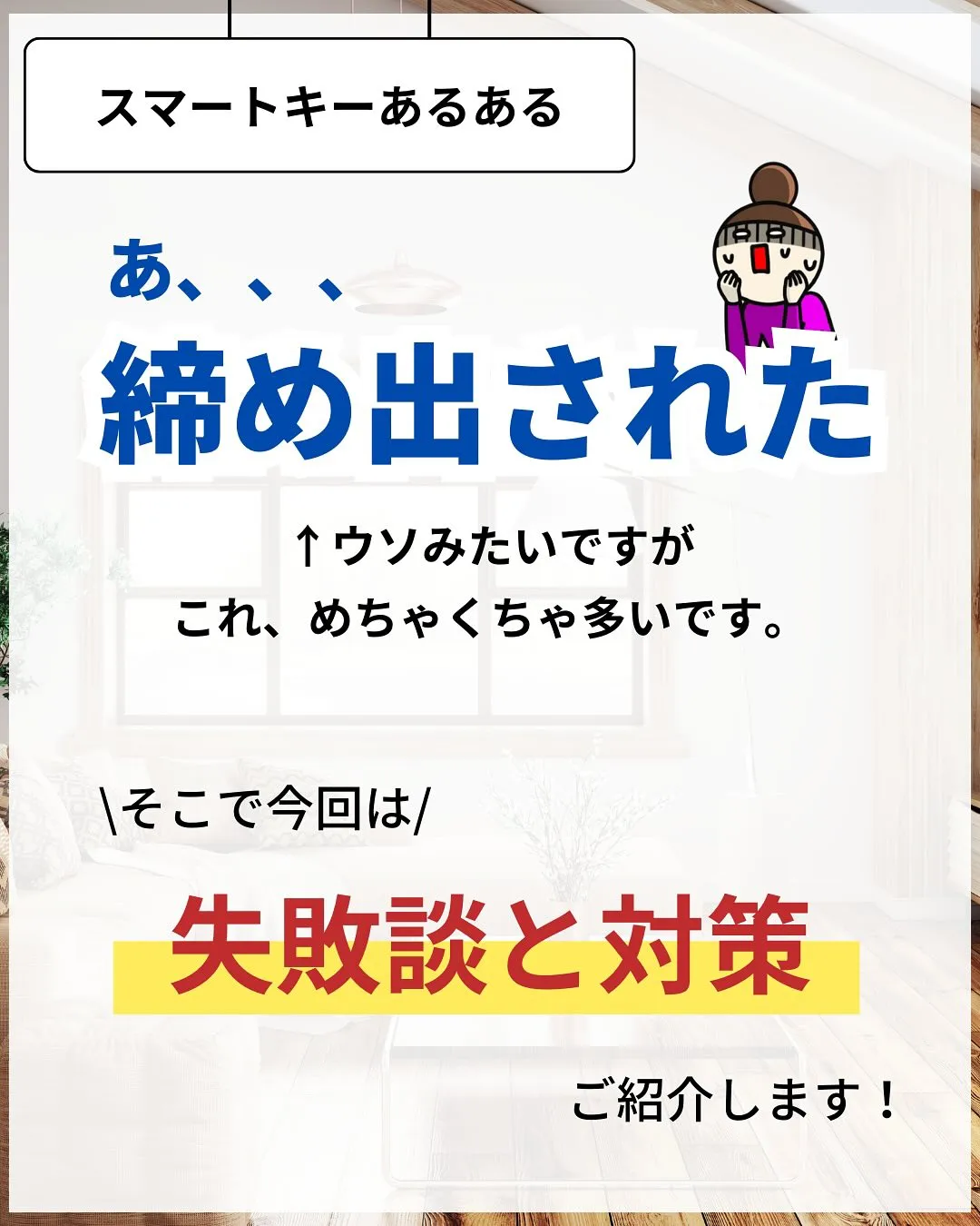 ☜家づくり失敗したくない人はこちら🥺