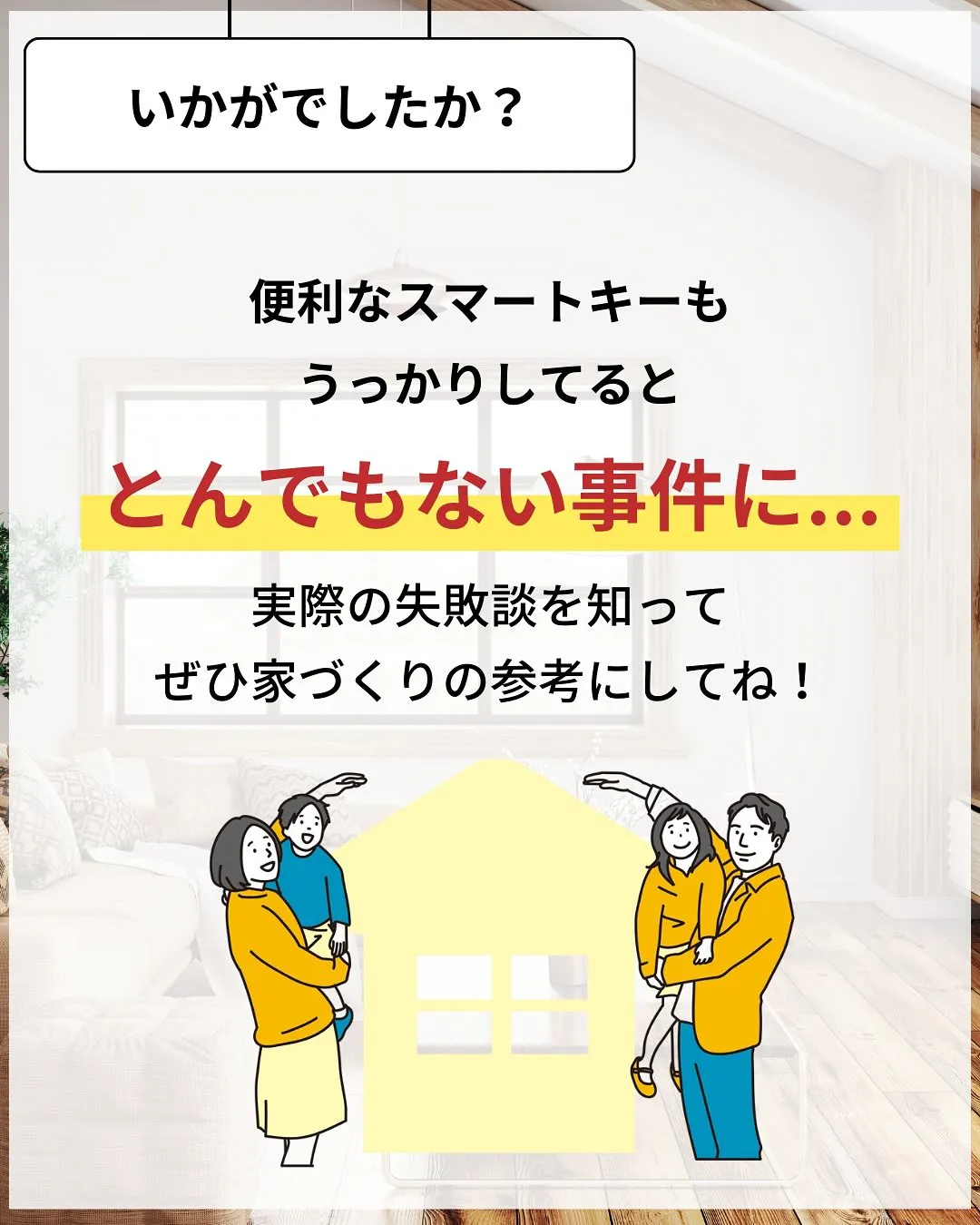 ☜家づくり失敗したくない人はこちら🥺