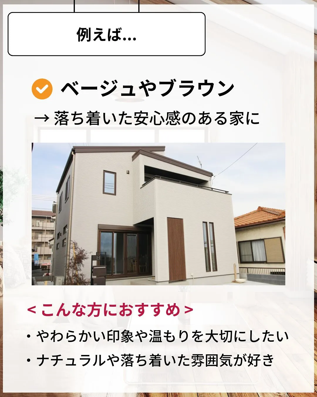 🏡【こんな家に住みたい！】外観の「配色」で印象が激変するって...