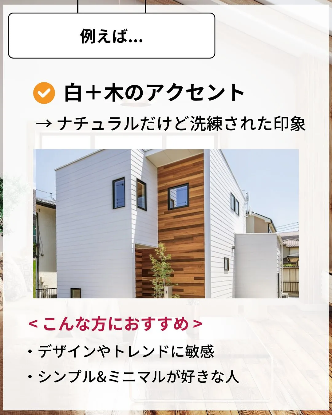 🏡【こんな家に住みたい！】外観の「配色」で印象が激変するって...