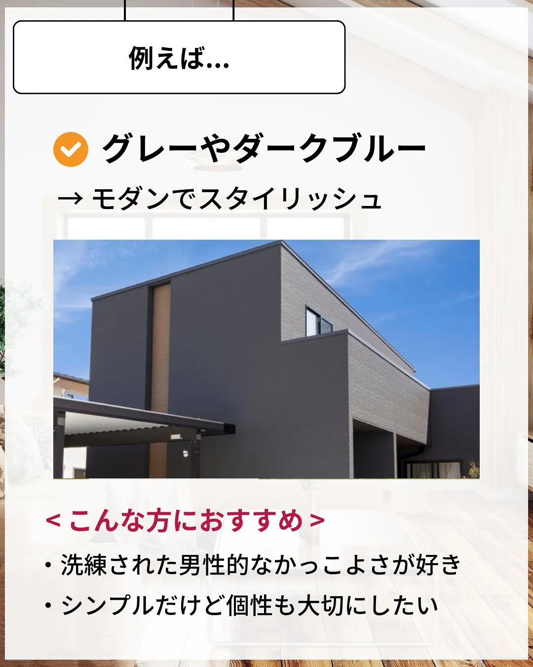 🏡【こんな家に住みたい！】外観の「配色」で印象が激変するって...