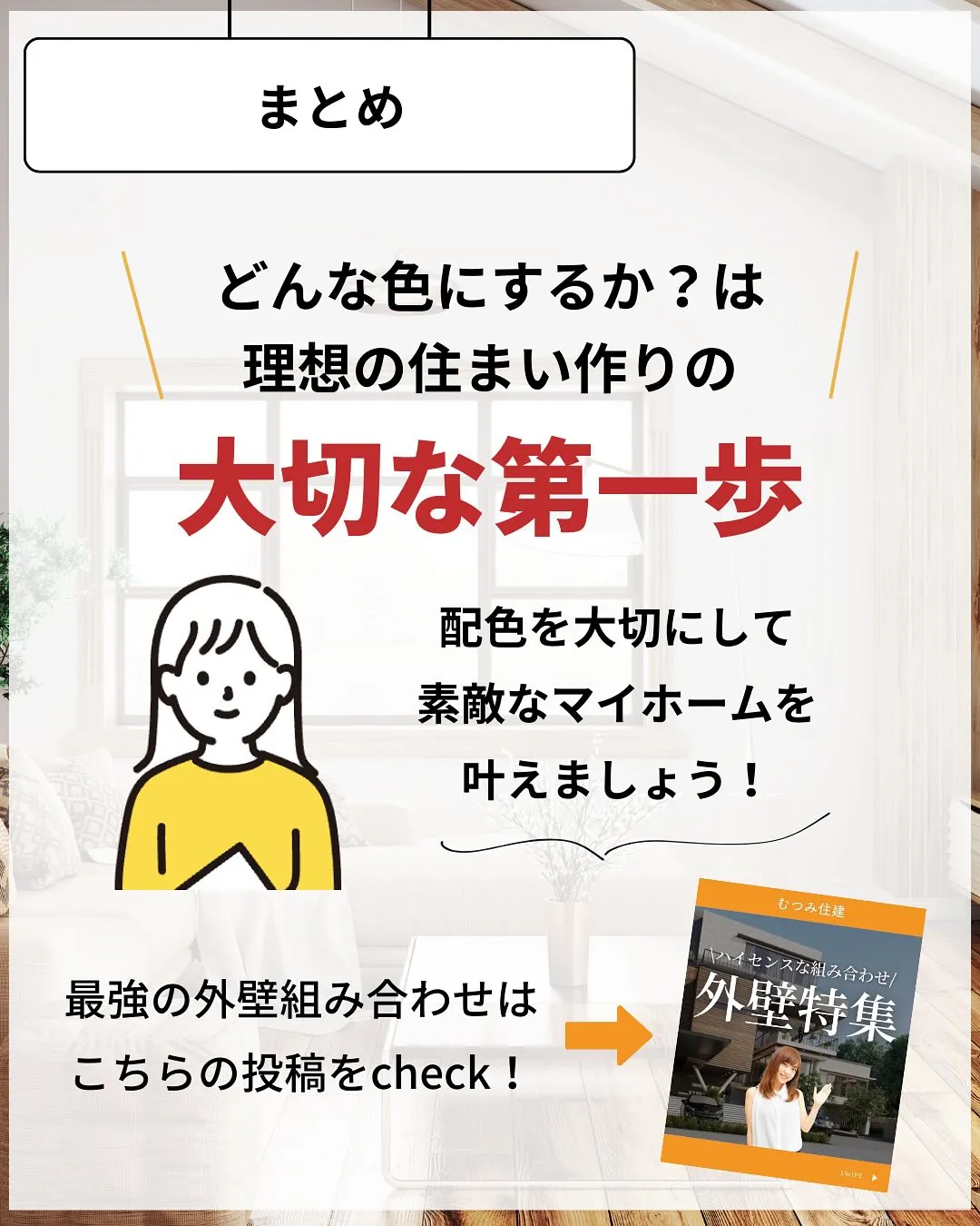 🏡【こんな家に住みたい！】外観の「配色」で印象が激変するって...