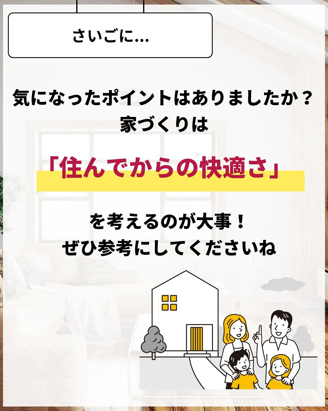 🏠【家づくりで採用してよかった5選】