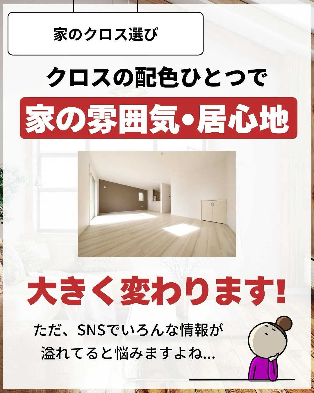 家づくりで大切なのは、住んでからの快適さ🌿