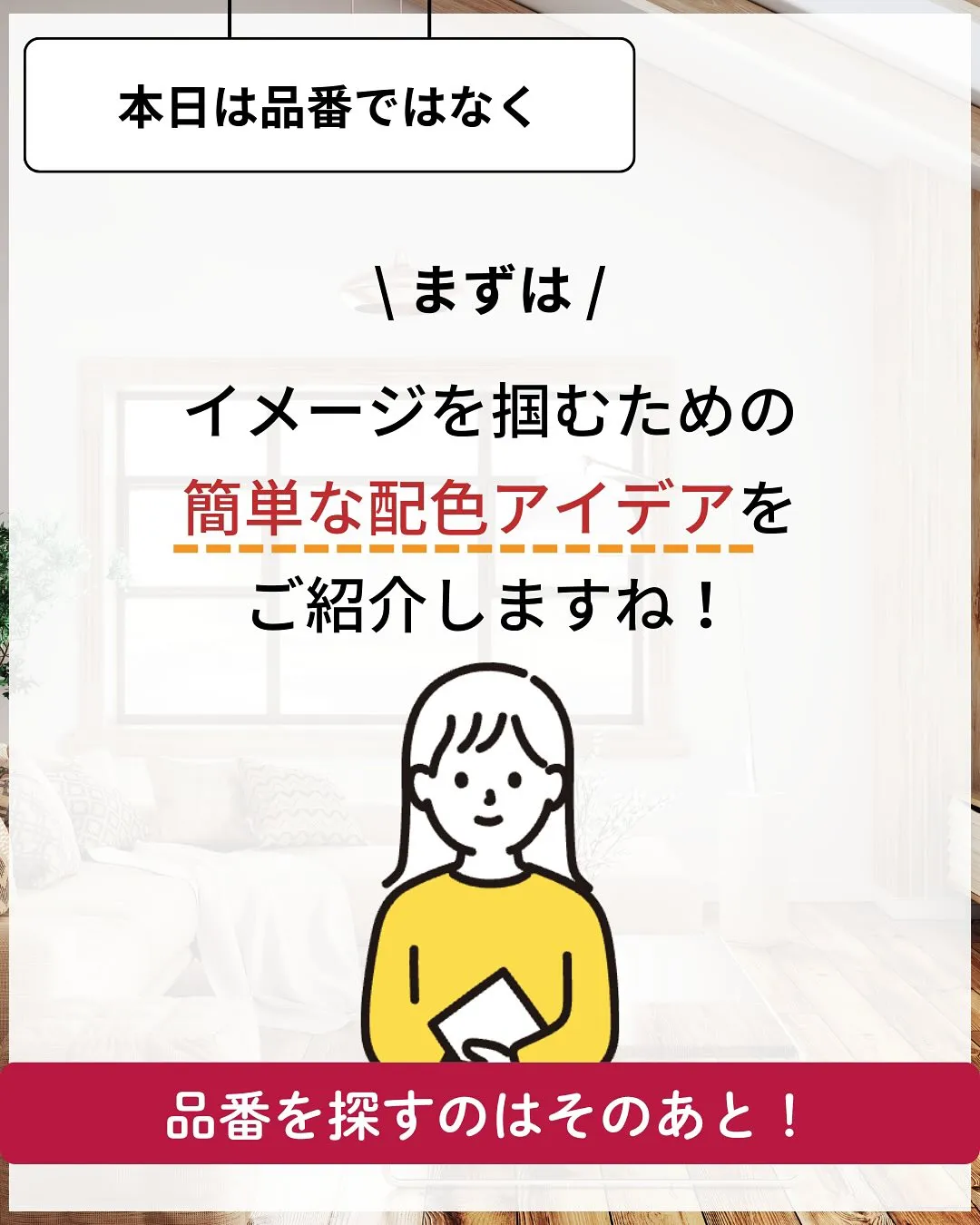 家づくりで大切なのは、住んでからの快適さ🌿