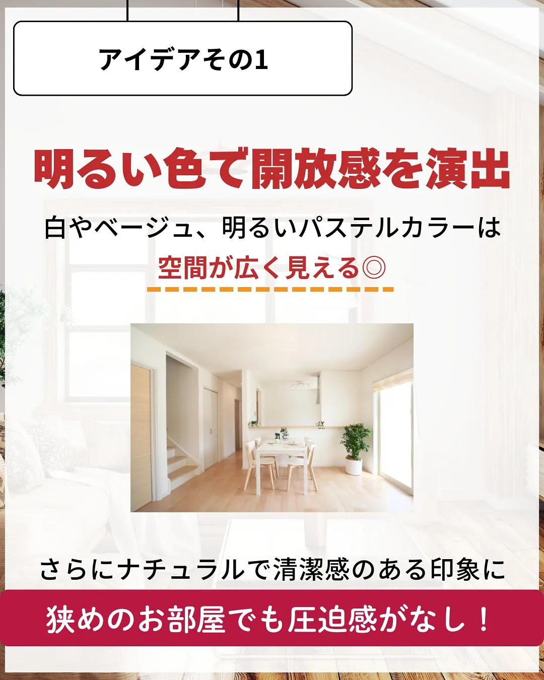 家づくりで大切なのは、住んでからの快適さ🌿