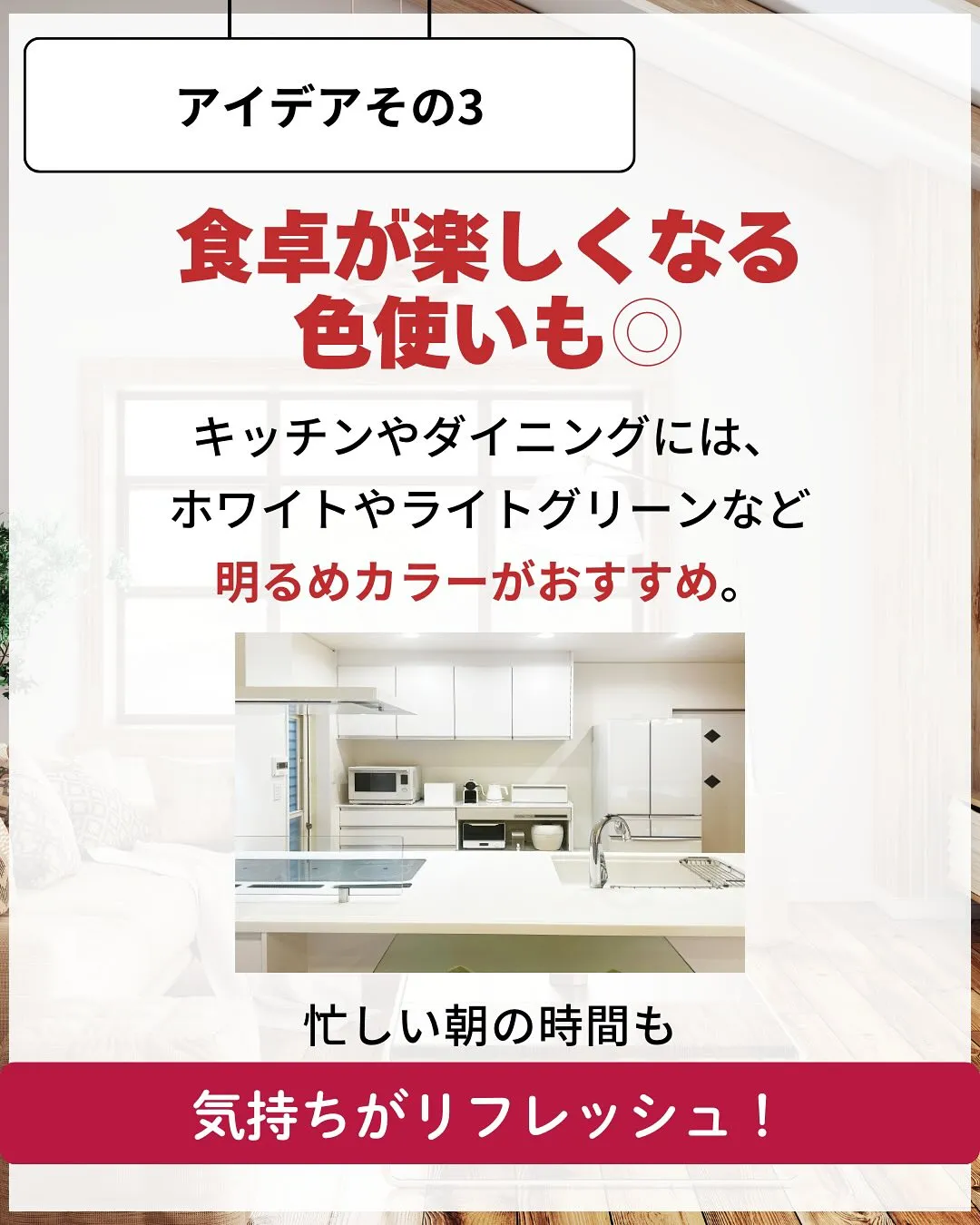 家づくりで大切なのは、住んでからの快適さ🌿