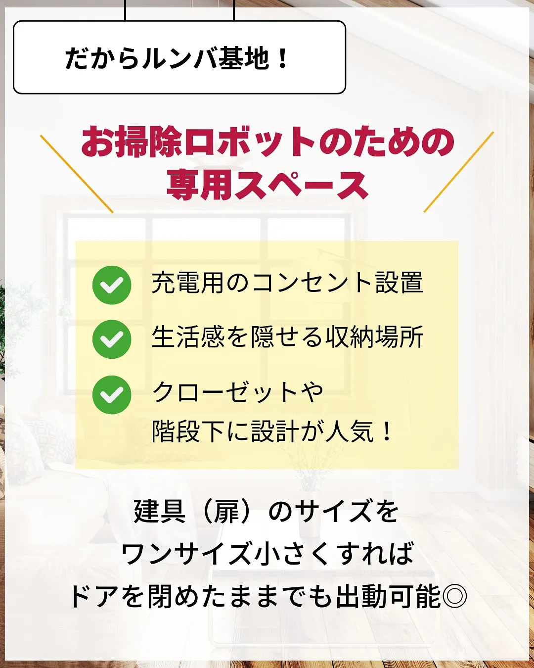 家づくりで大切なのは、住んでからの快適さ🌿