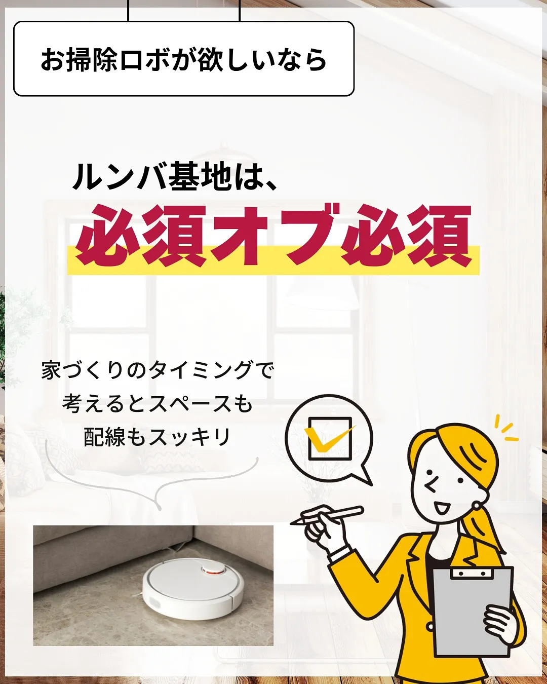 家づくりで大切なのは、住んでからの快適さ🌿