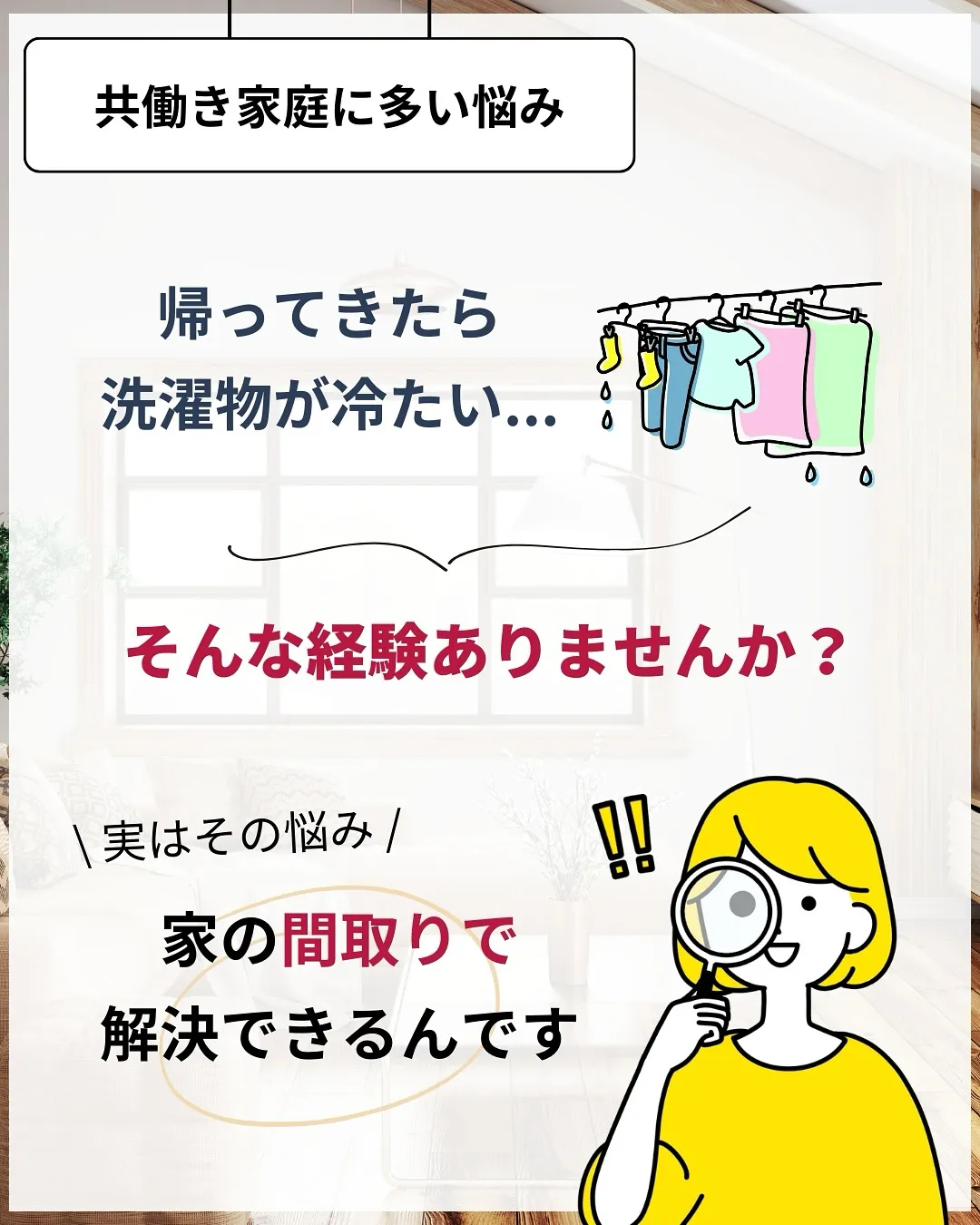 家づくりで大切なのは、住んでからの快適さ🌿