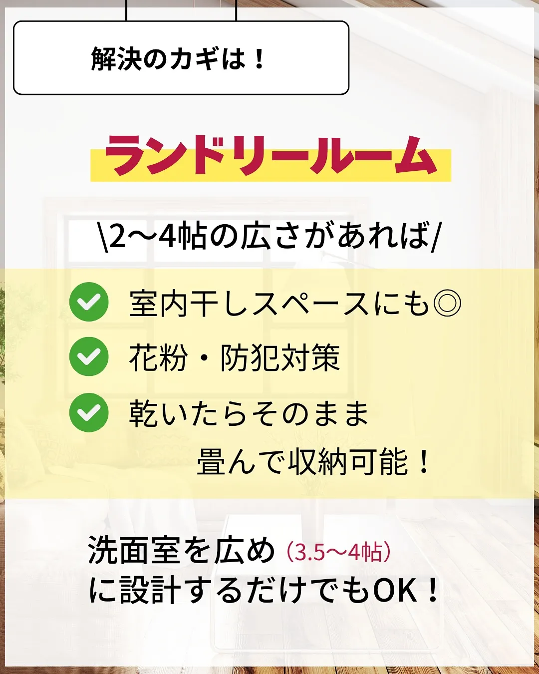 家づくりで大切なのは、住んでからの快適さ🌿