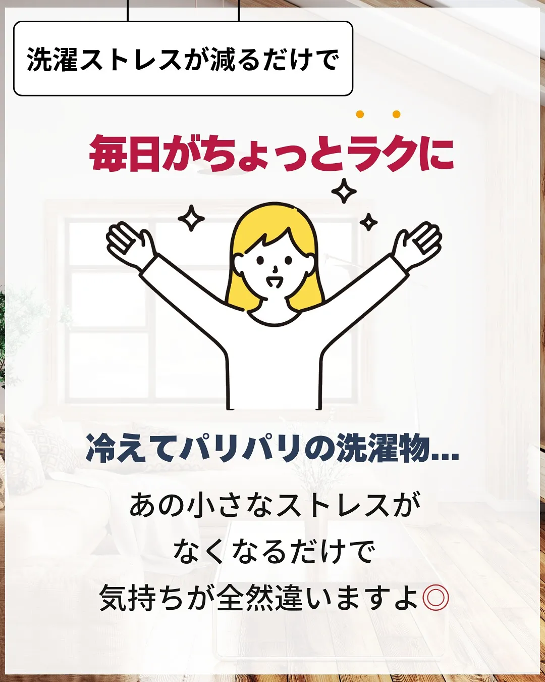 家づくりで大切なのは、住んでからの快適さ🌿