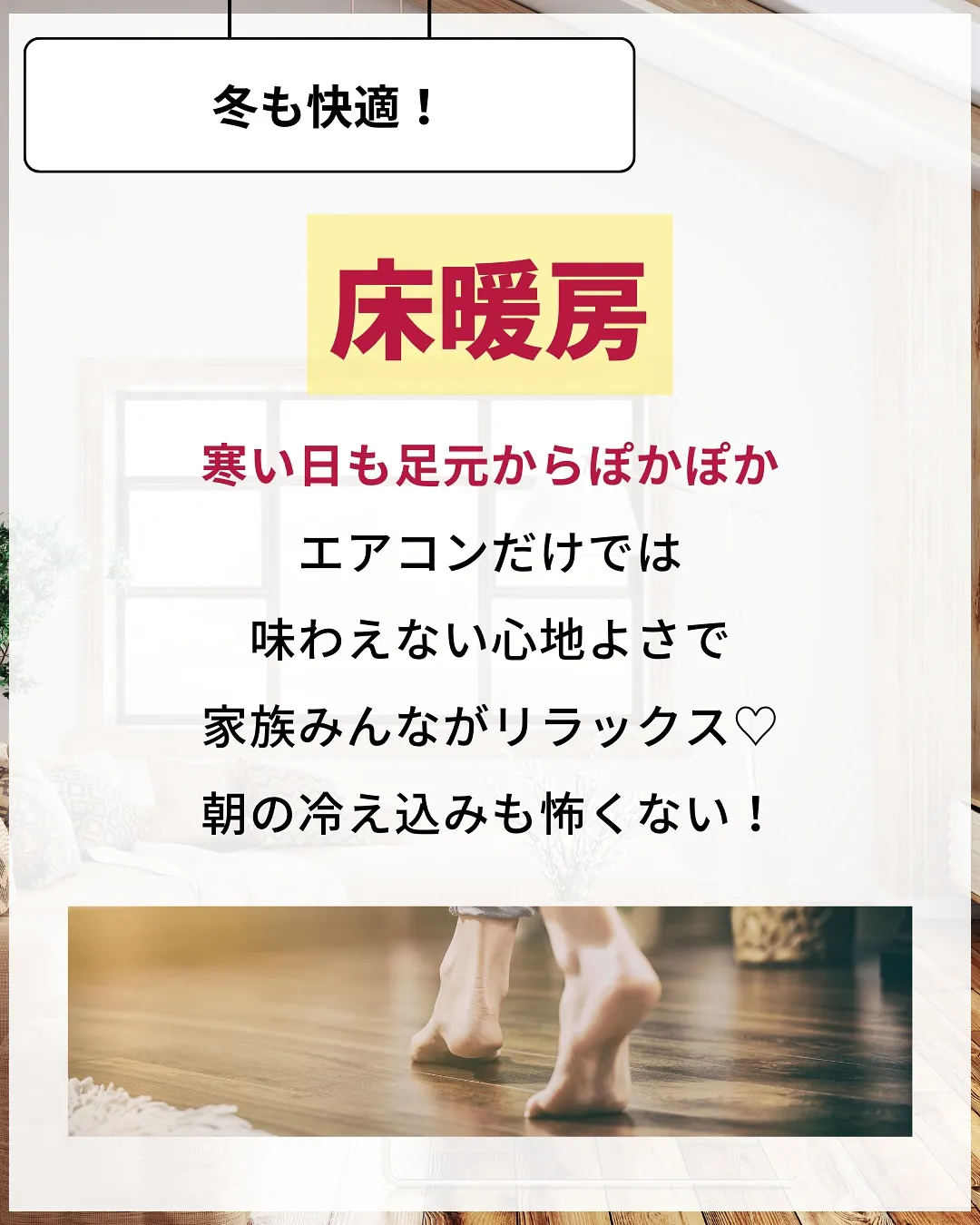 家づくりで大切なのは、住んでからの快適さ🌿