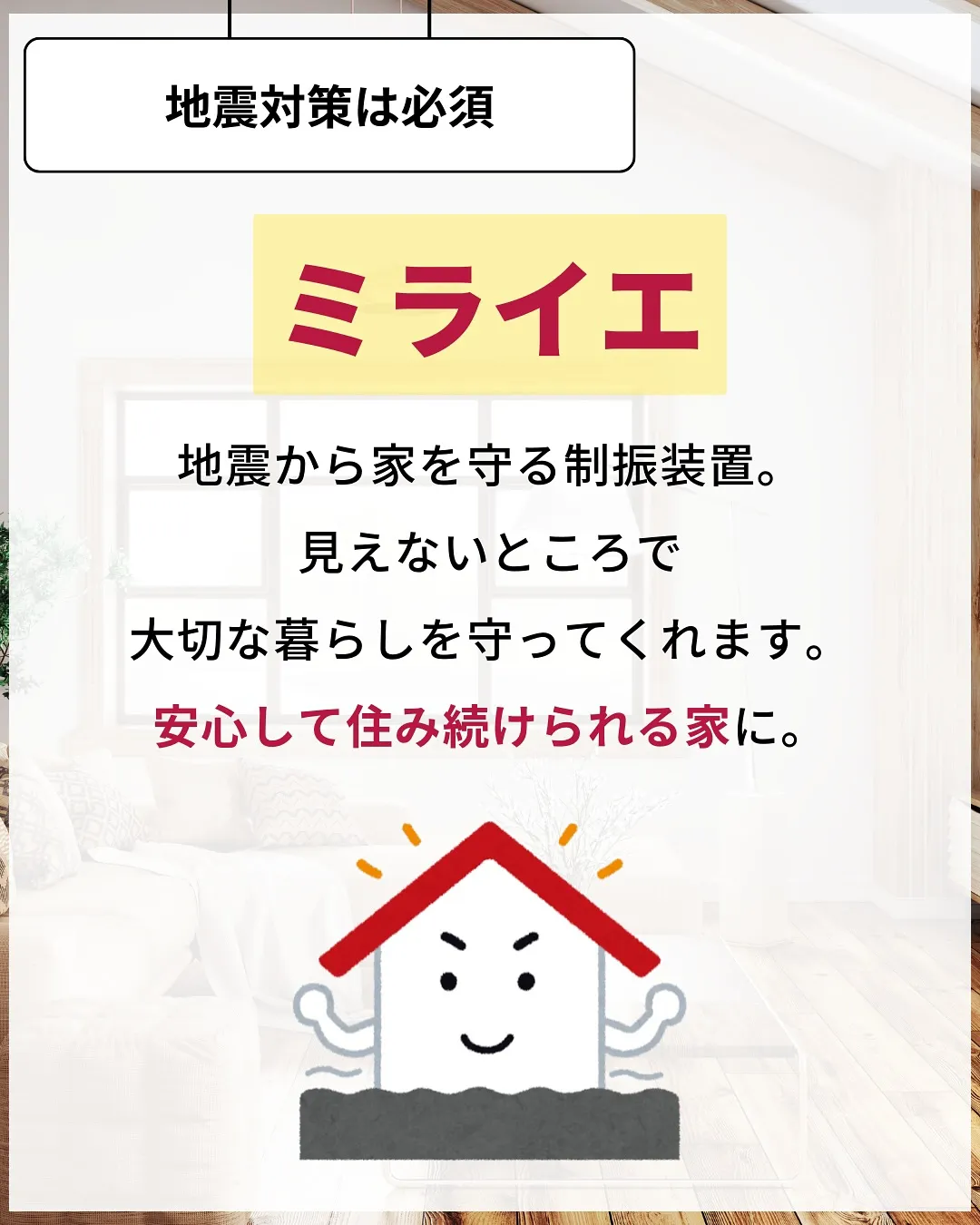 家づくりで大切なのは、住んでからの快適さ🌿
