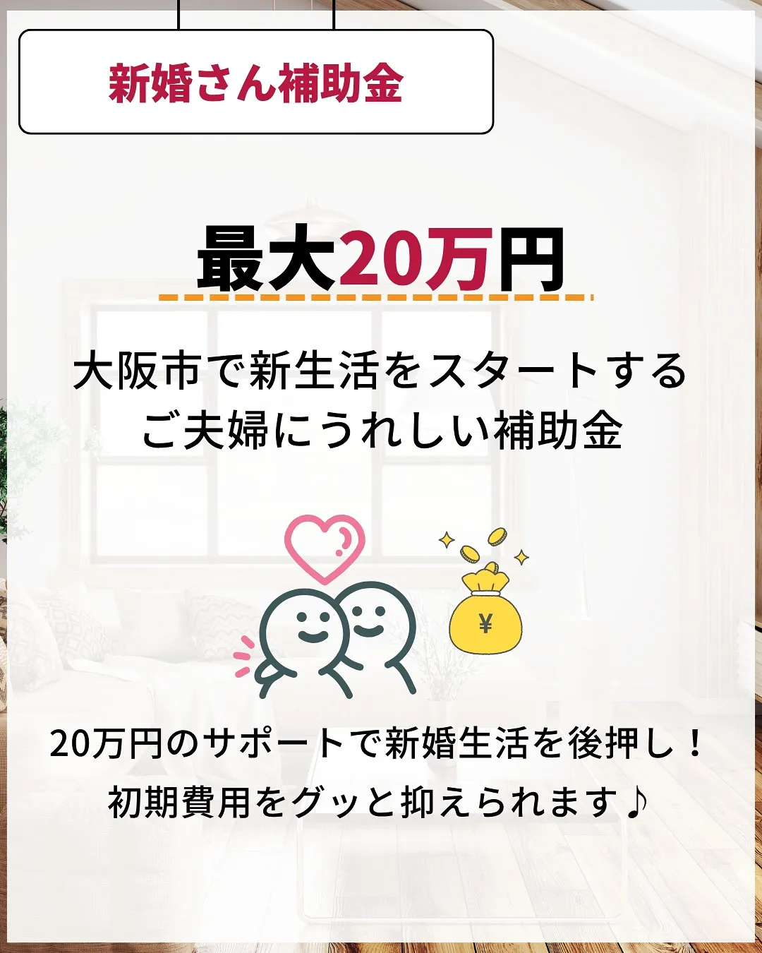 家づくりで大切なのは、住んでからの快適さ🌿