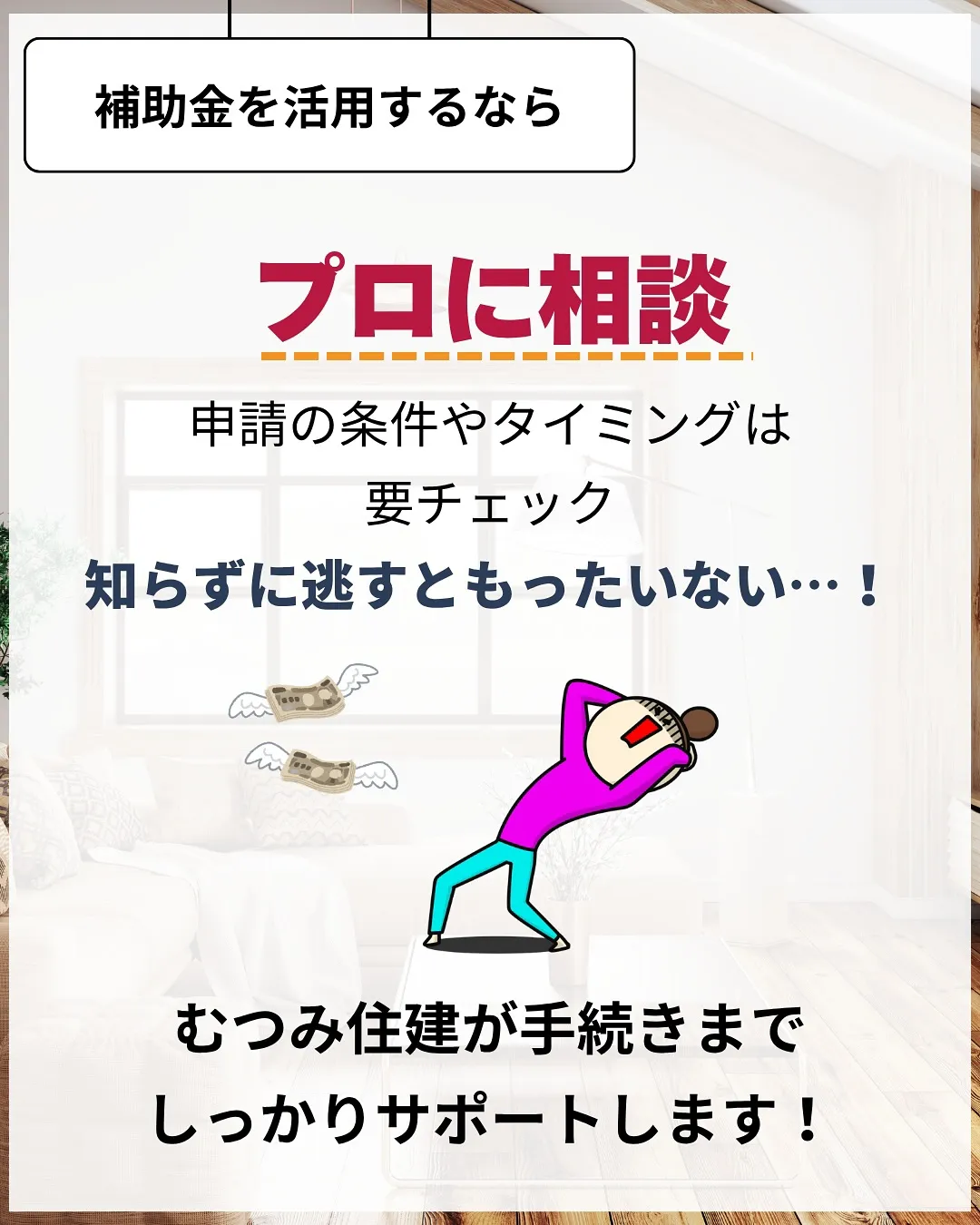 家づくりで大切なのは、住んでからの快適さ🌿