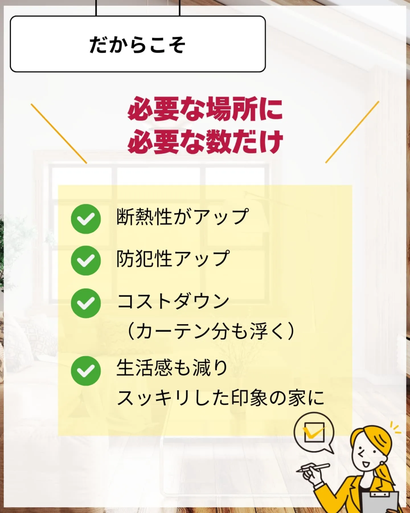 家づくりで大切なのは、住んでからの快適さ🌿