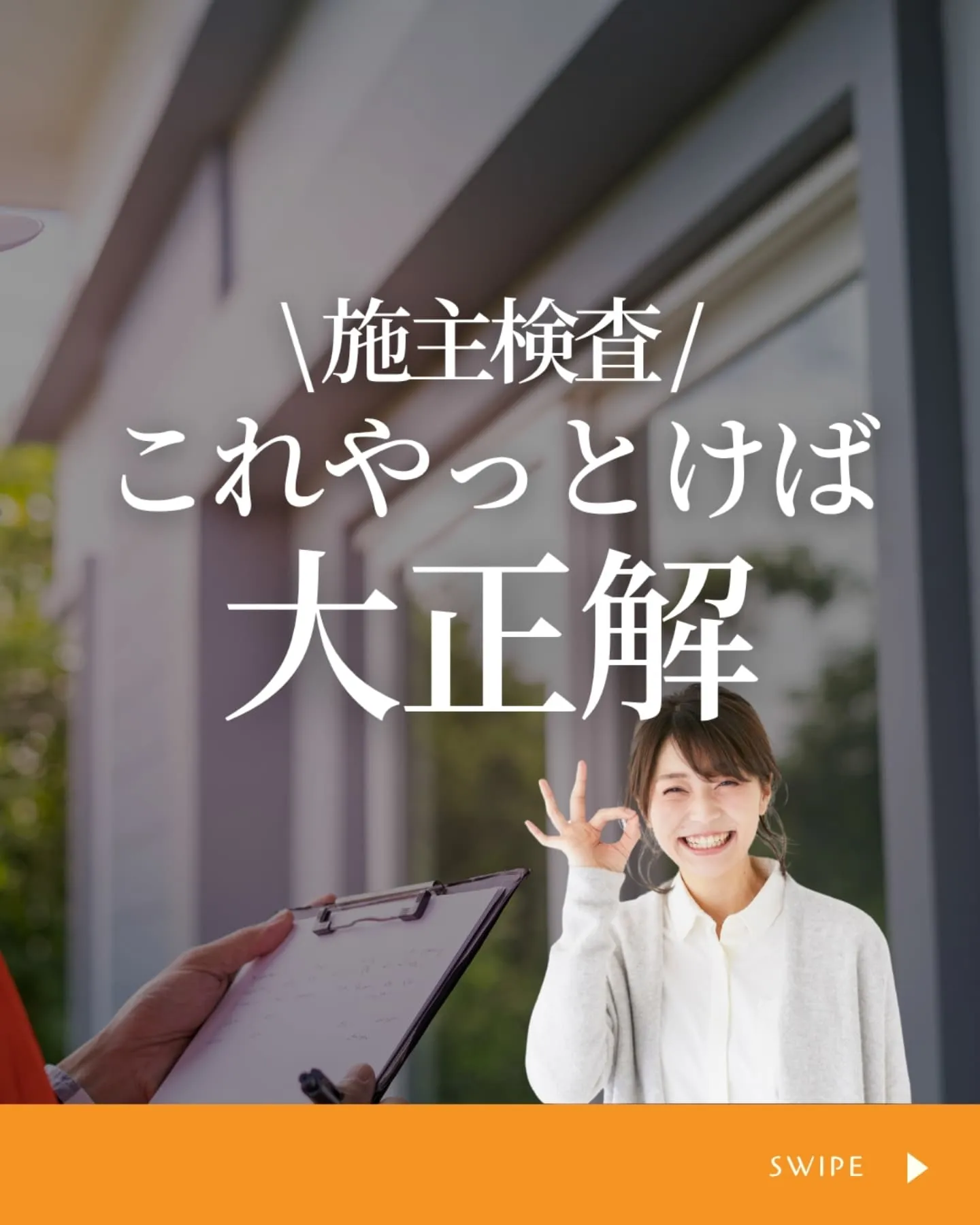 家づくりで大切なのは、住んでからの快適さ🌿