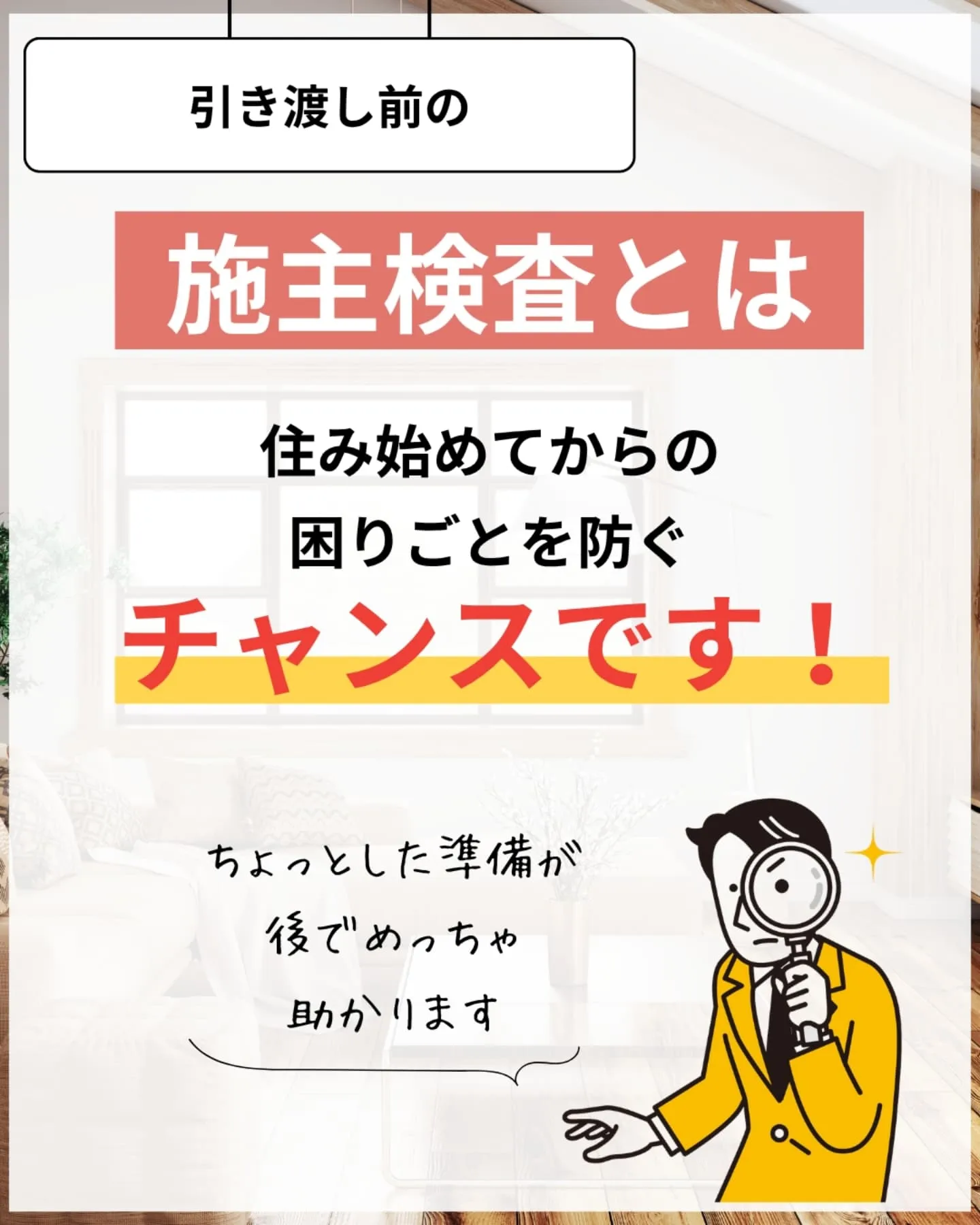 家づくりで大切なのは、住んでからの快適さ🌿