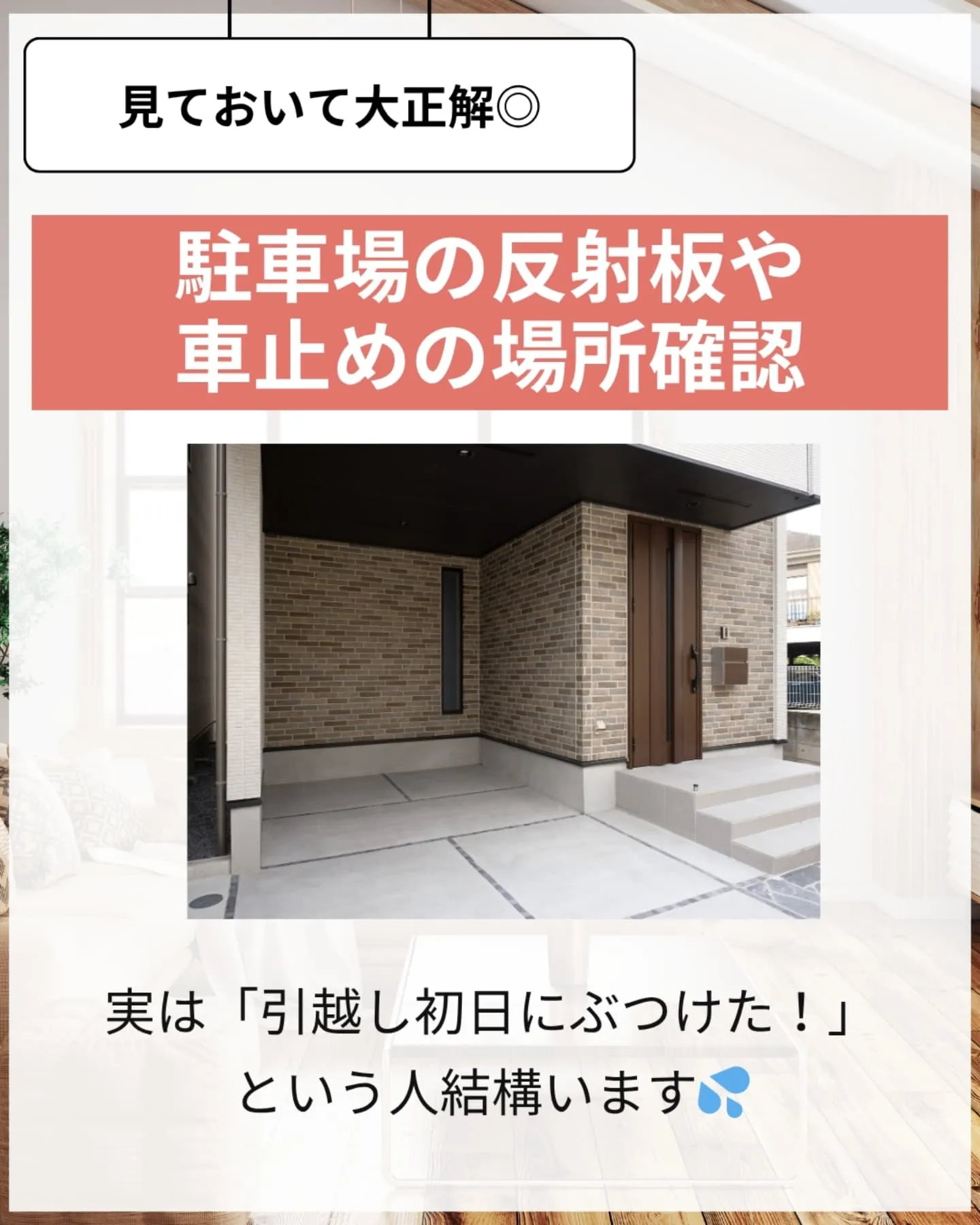 家づくりで大切なのは、住んでからの快適さ🌿