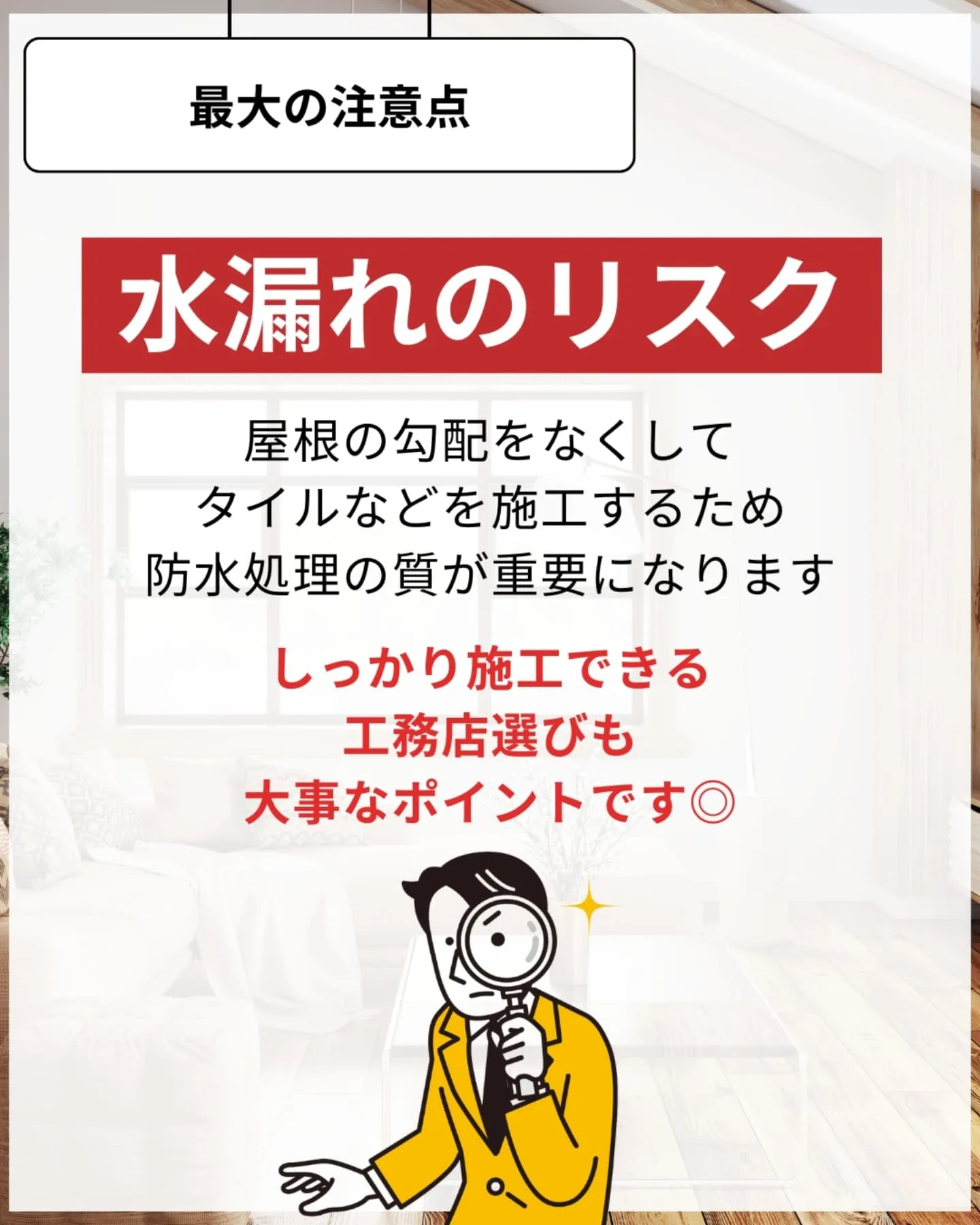 家づくりで大切なのは、住んでからの快適さ🌿