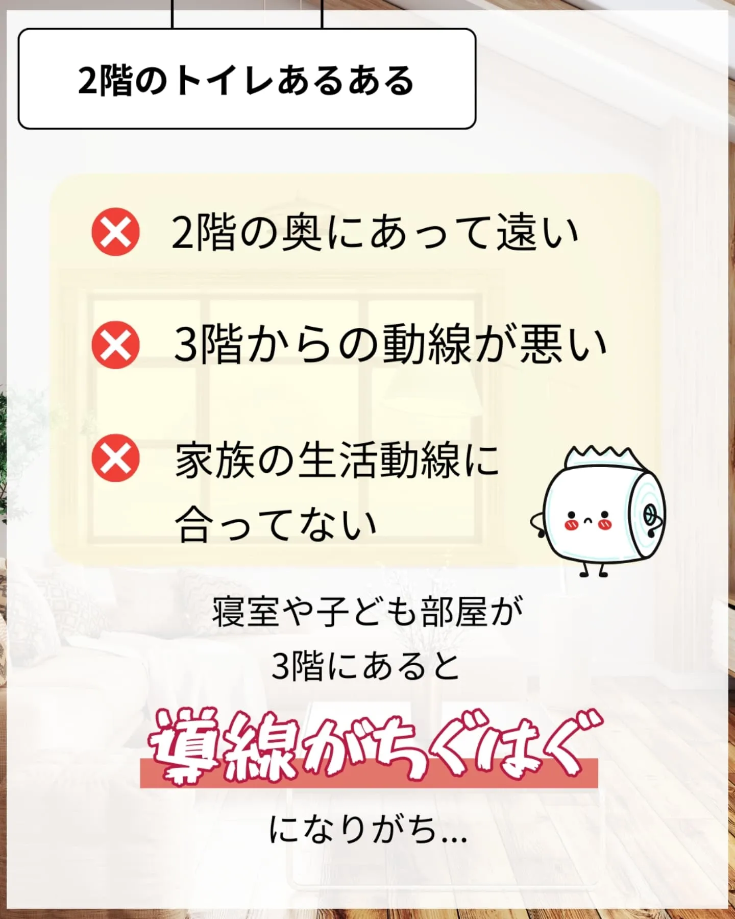 家づくりで大切なのは、住んでからの快適さ🌿