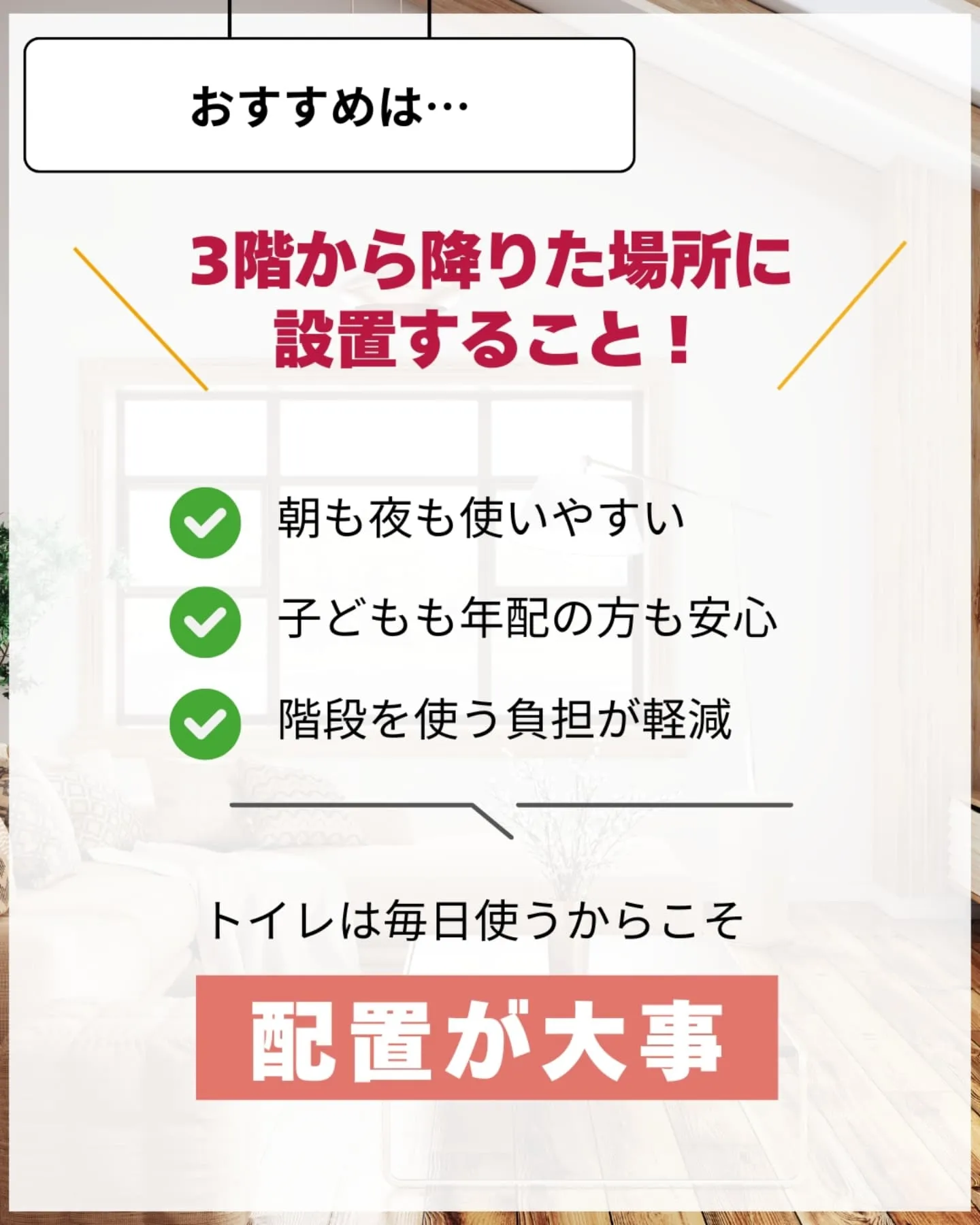 家づくりで大切なのは、住んでからの快適さ🌿