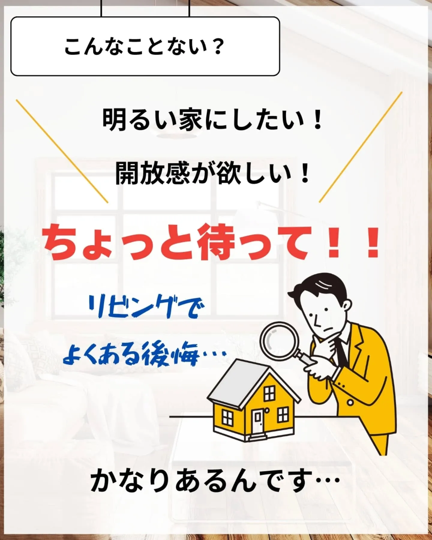 家づくりで大切なのは、住んでからの快適さ🌿