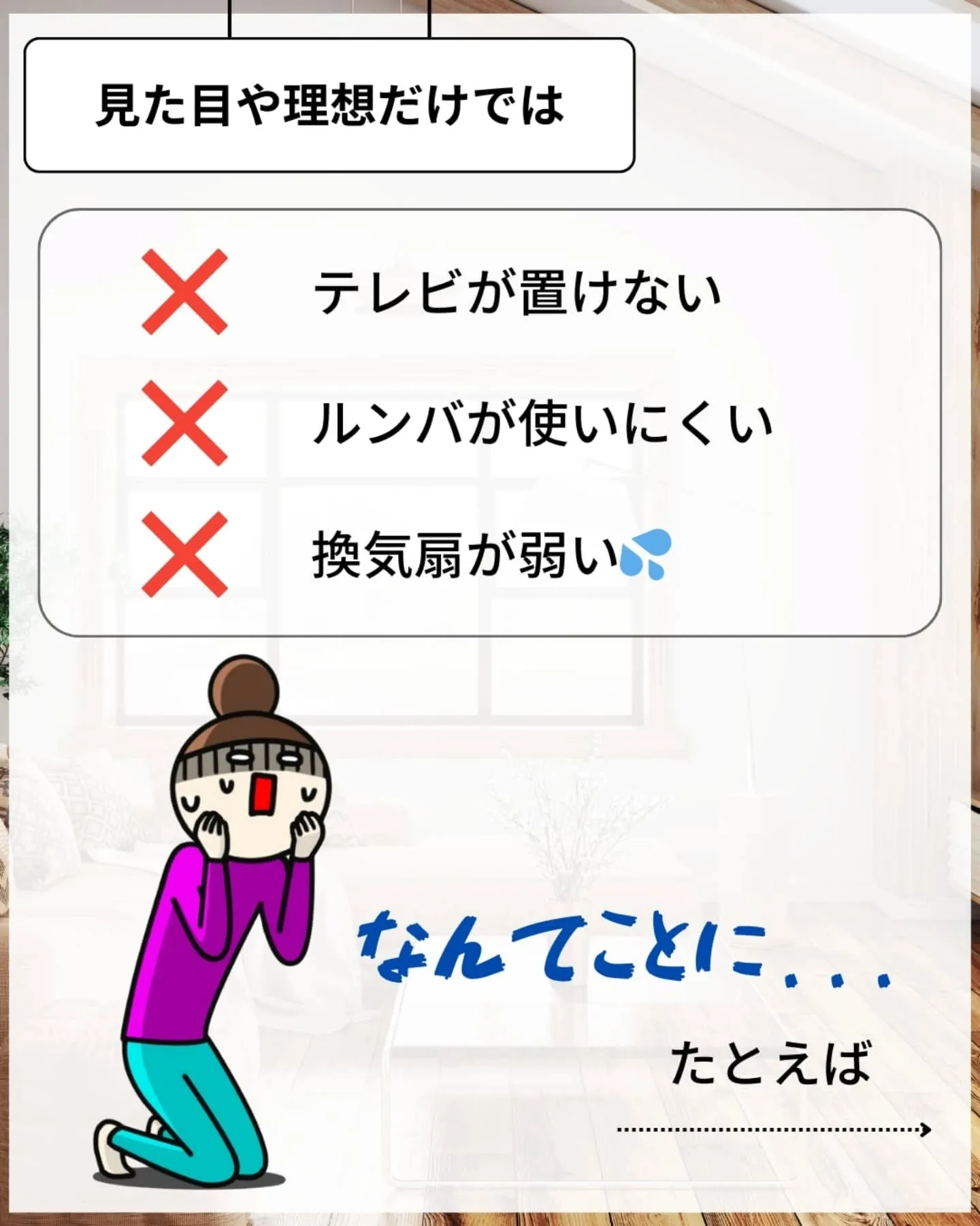 家づくりで大切なのは、住んでからの快適さ🌿