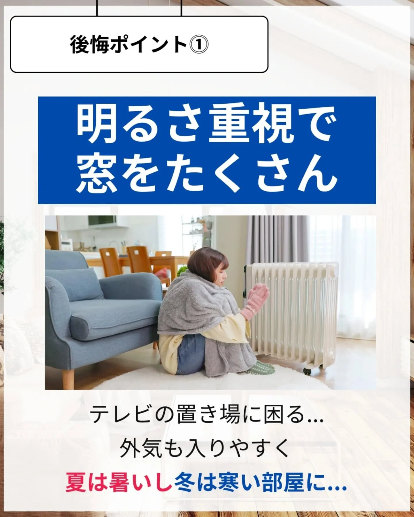 家づくりで大切なのは、住んでからの快適さ🌿
