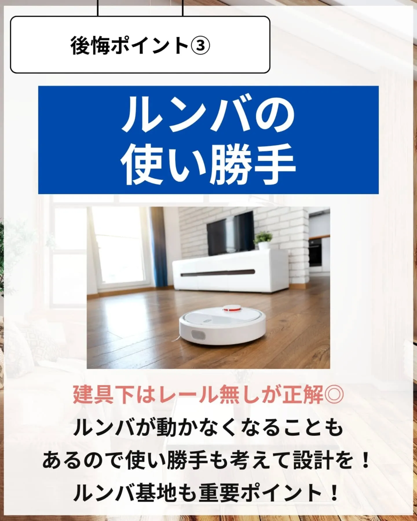 家づくりで大切なのは、住んでからの快適さ🌿