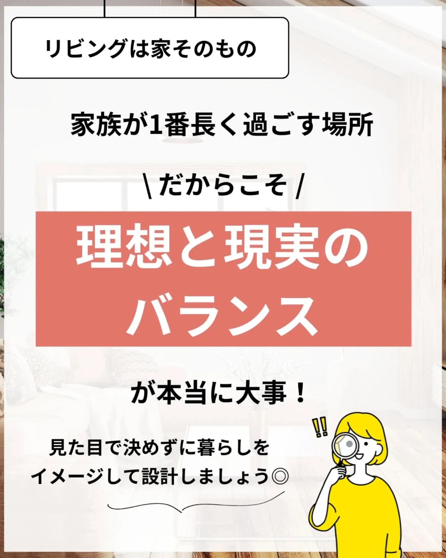 家づくりで大切なのは、住んでからの快適さ🌿