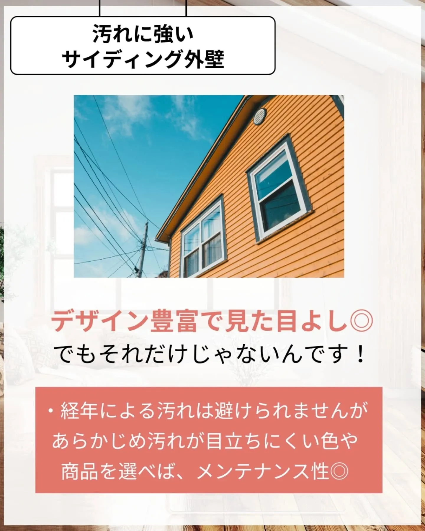 家づくりで大切なのは、住んでからの快適さ🌿