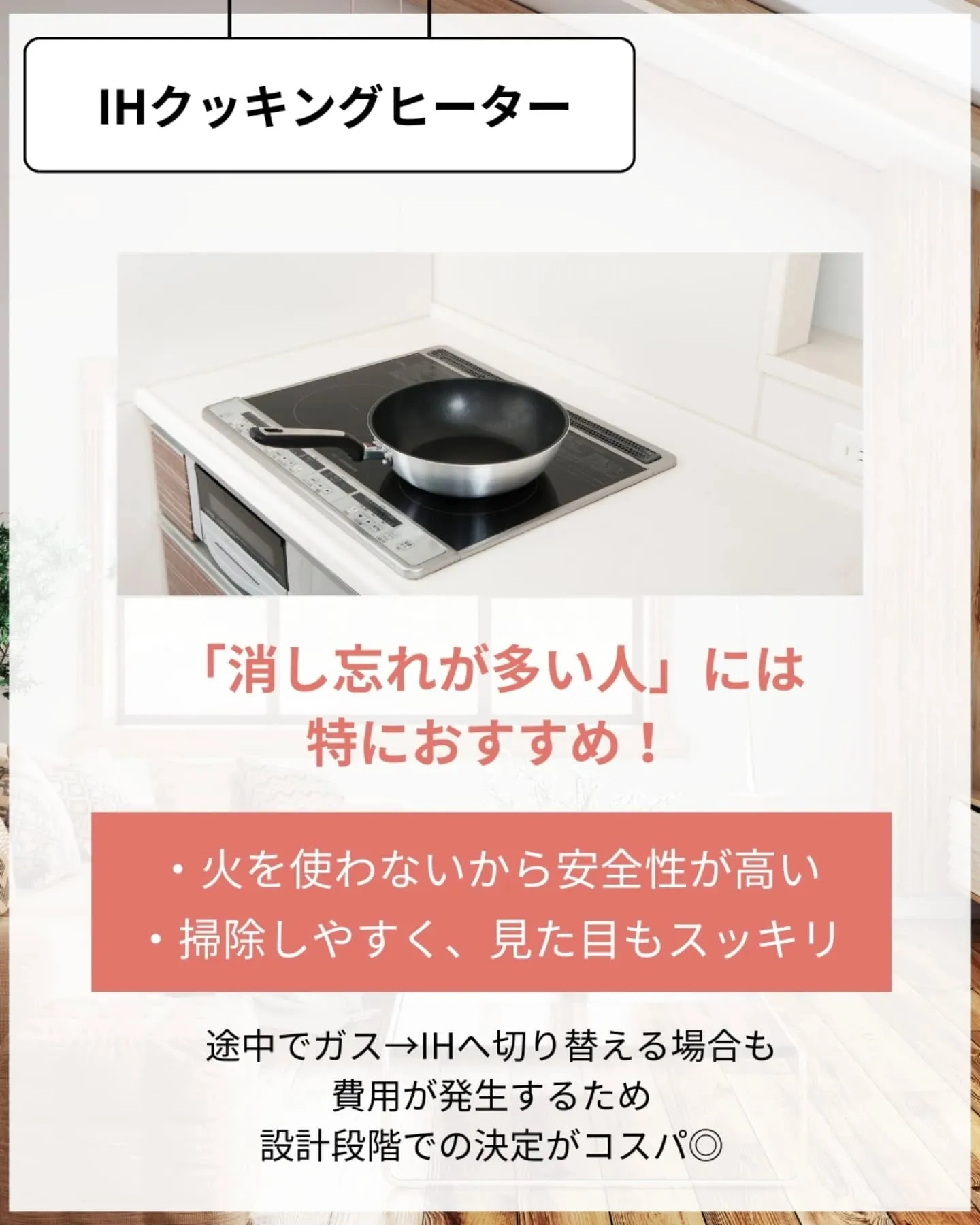 家づくりで大切なのは、住んでからの快適さ🌿