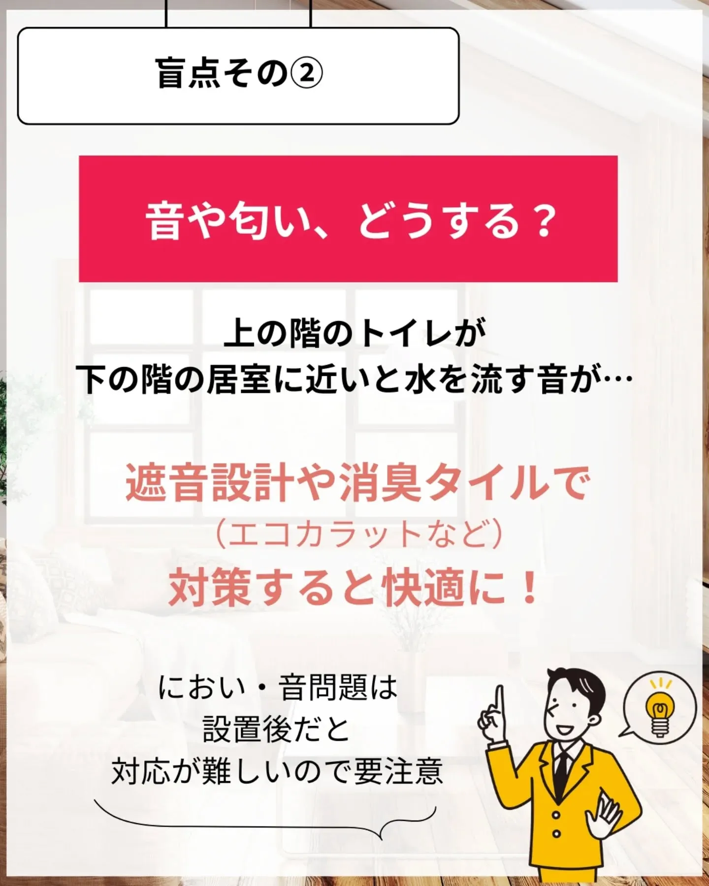 家づくりで大切なのは、住んでからの快適さ🌿