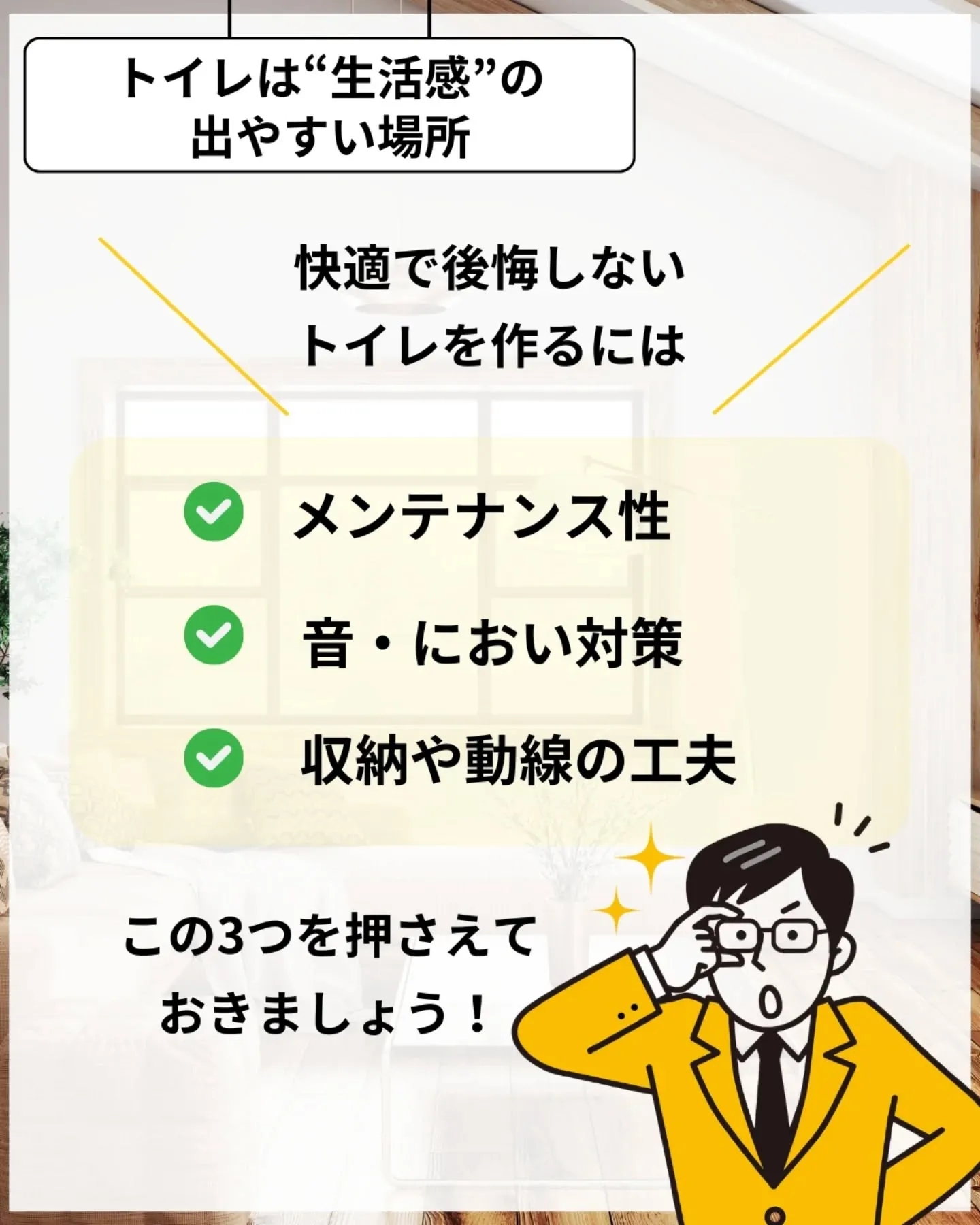 家づくりで大切なのは、住んでからの快適さ🌿