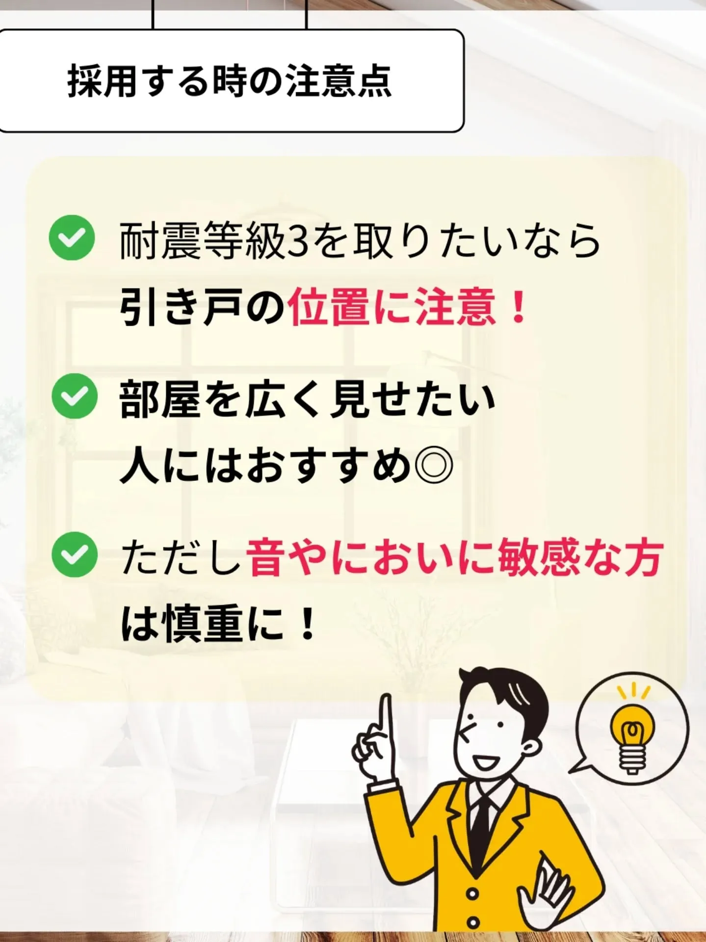 家づくりで大切なのは、住んでからの快適さ🌿