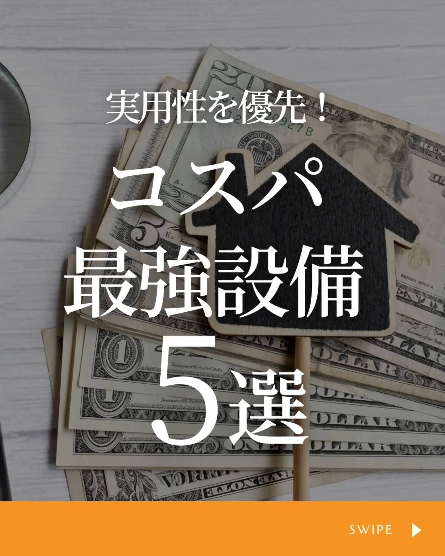 家づくりで大切なのは、住んでからの快適さ🌿