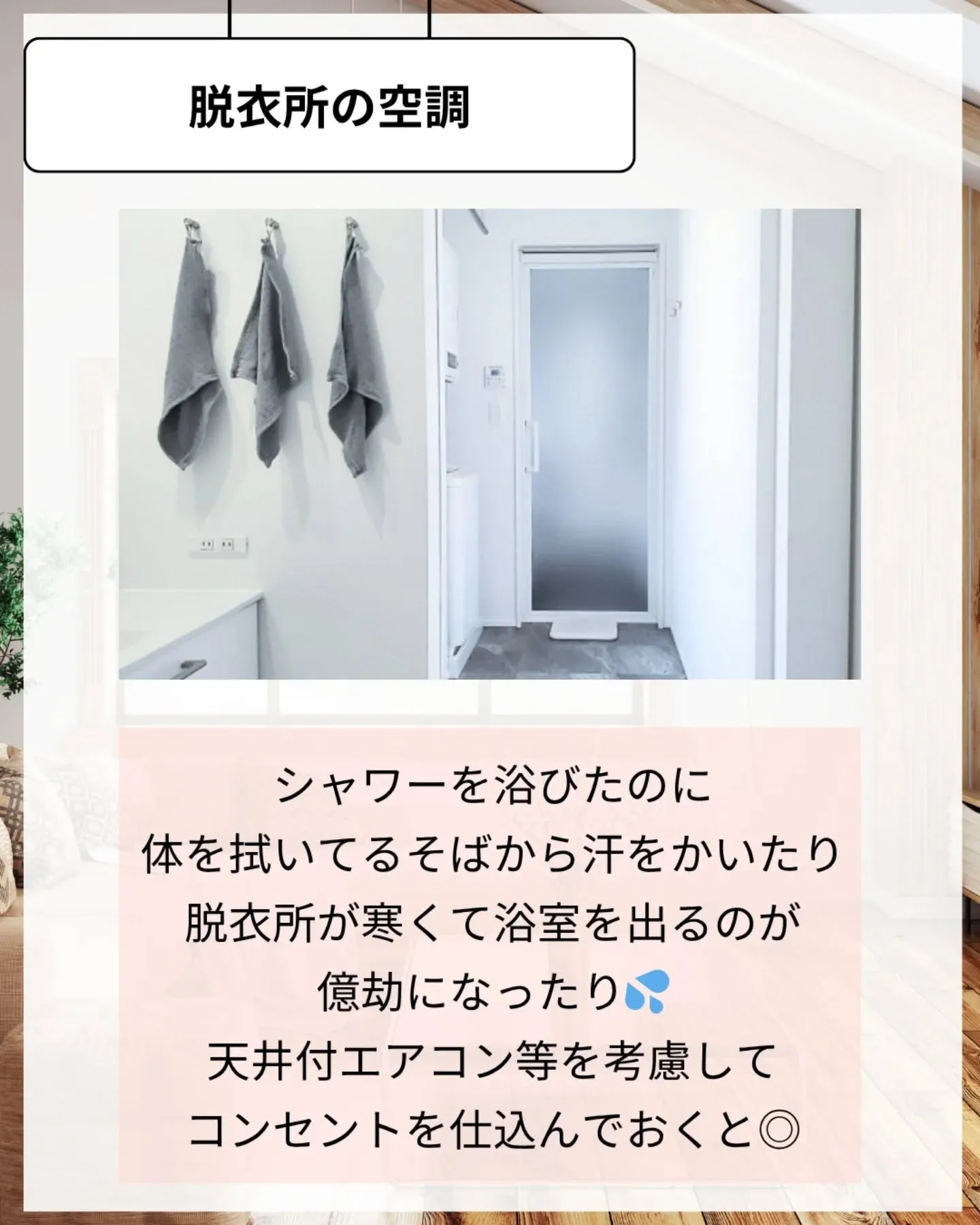 家づくりで大切なのは、住んでからの快適さ🌿