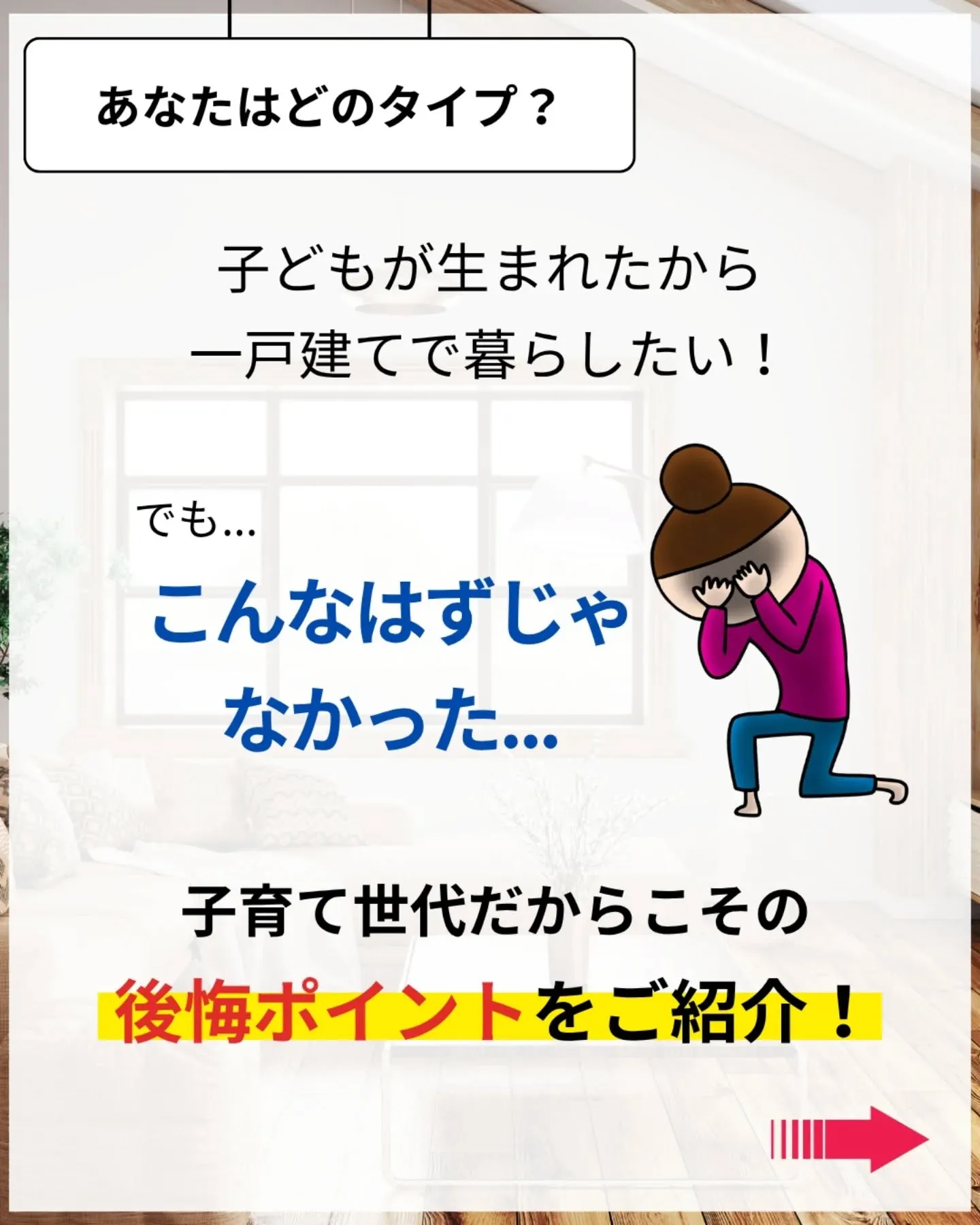 家づくりで大切なのは、住んでからの快適さ🌿